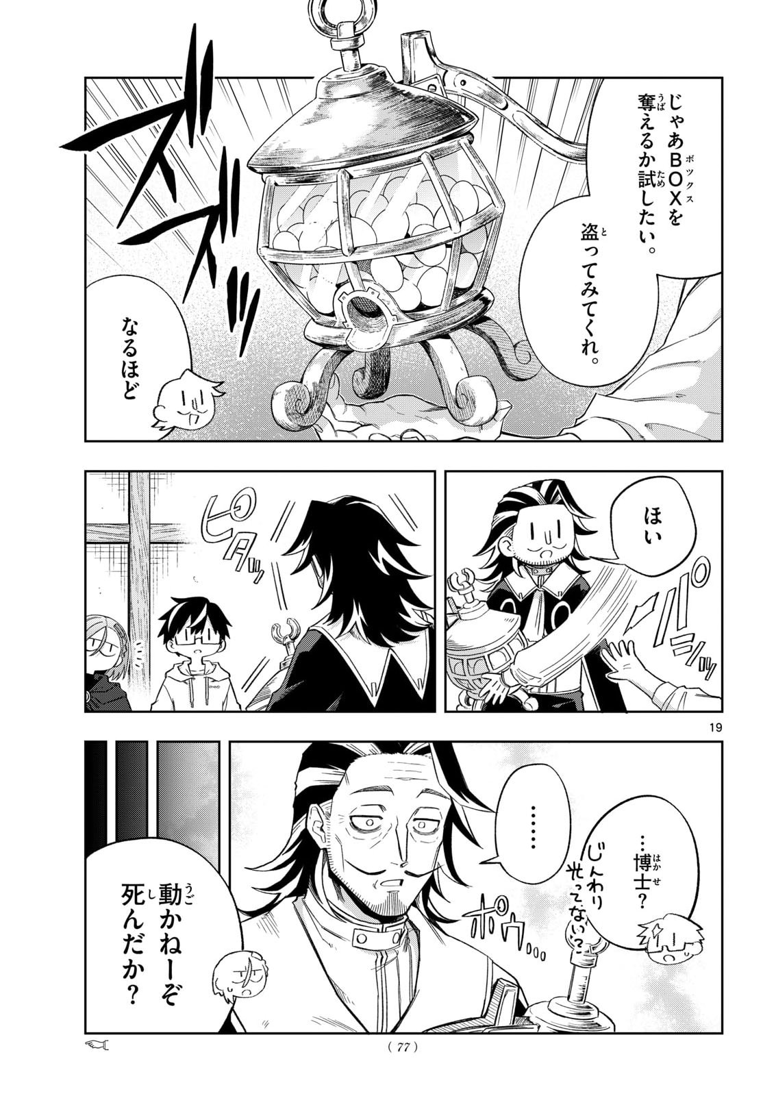 Read KAMIBIKI NO MONARCH Chapter 10 [High Quality / Full] - Page 19 - nicomanga.com