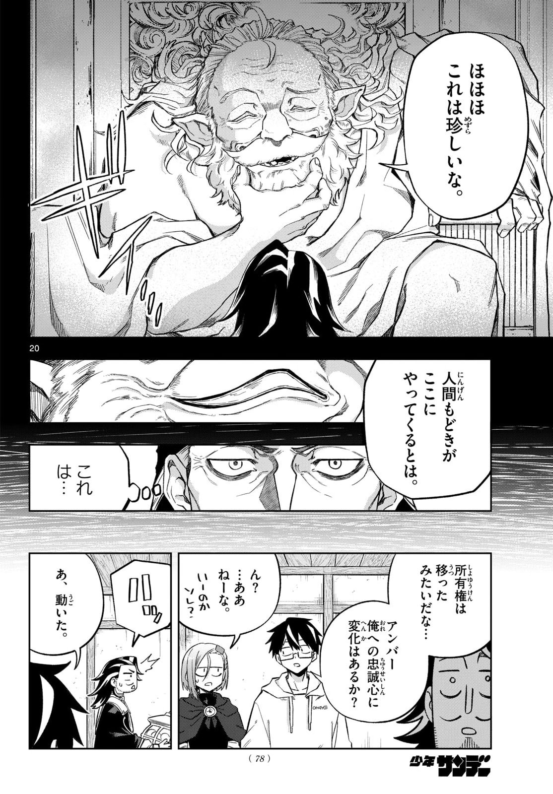 Read KAMIBIKI NO MONARCH Chapter 10 [High Quality / Full] - Page 20 - nicomanga.com