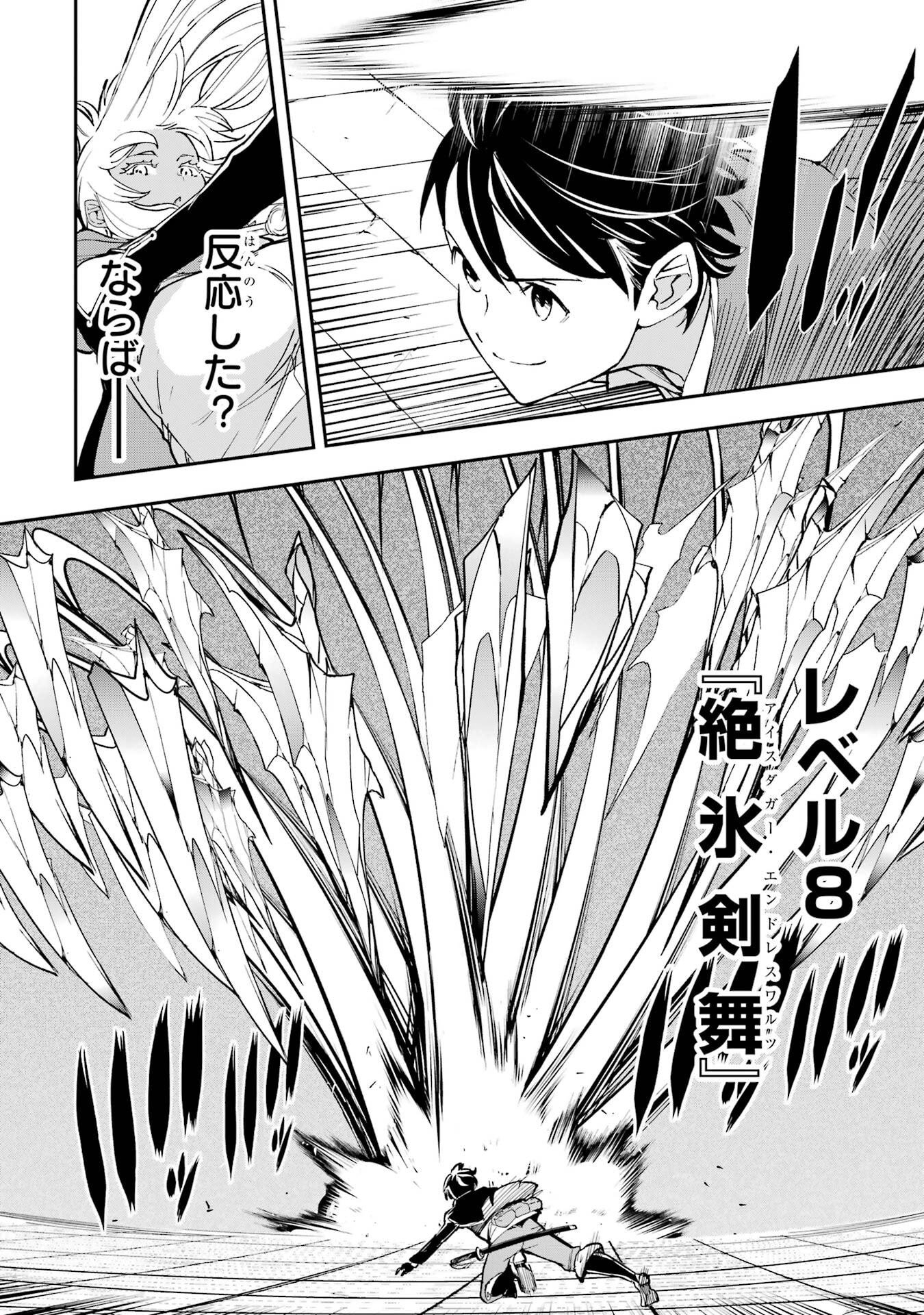 THE UNSUCCESSFUL YET ACADEMICALLY UNPARALLELED SAGE ~A CHEATING S-RANK SORCERER’S POST-REBIRTH ADVENTURER LOG~ Chapter 23 page 22 - nihonkuni.com