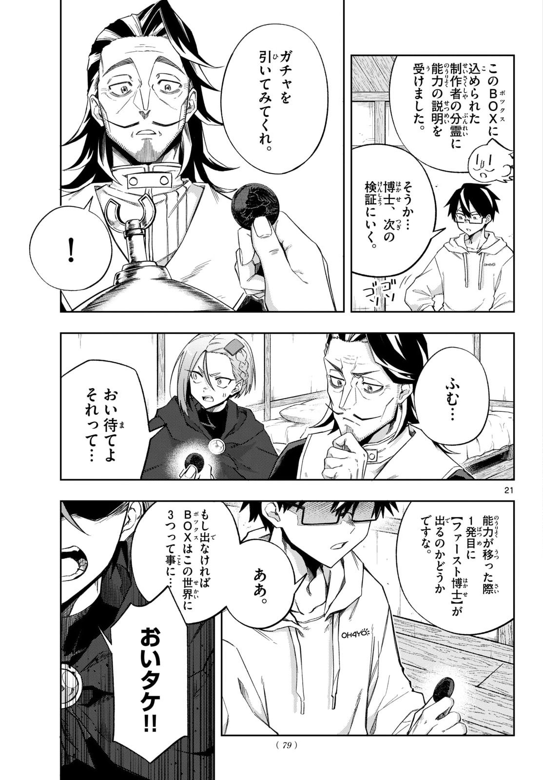 Read KAMIBIKI NO MONARCH Chapter 10 [High Quality / Full] - Page 21 - nicomanga.com