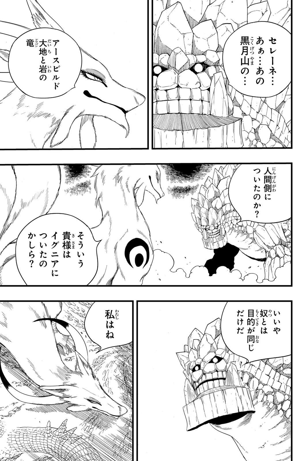 FAIRY TAIL: 100 YEARS QUEST - RAW Chapter 214 page 7 - nihonkuni.com