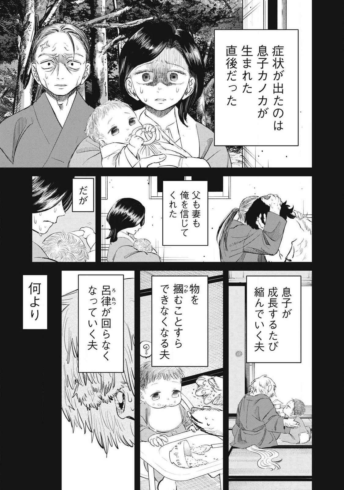 AYAKASHIKARI NO KANOKA Chapter 24 page 7 - nihonkuni.com