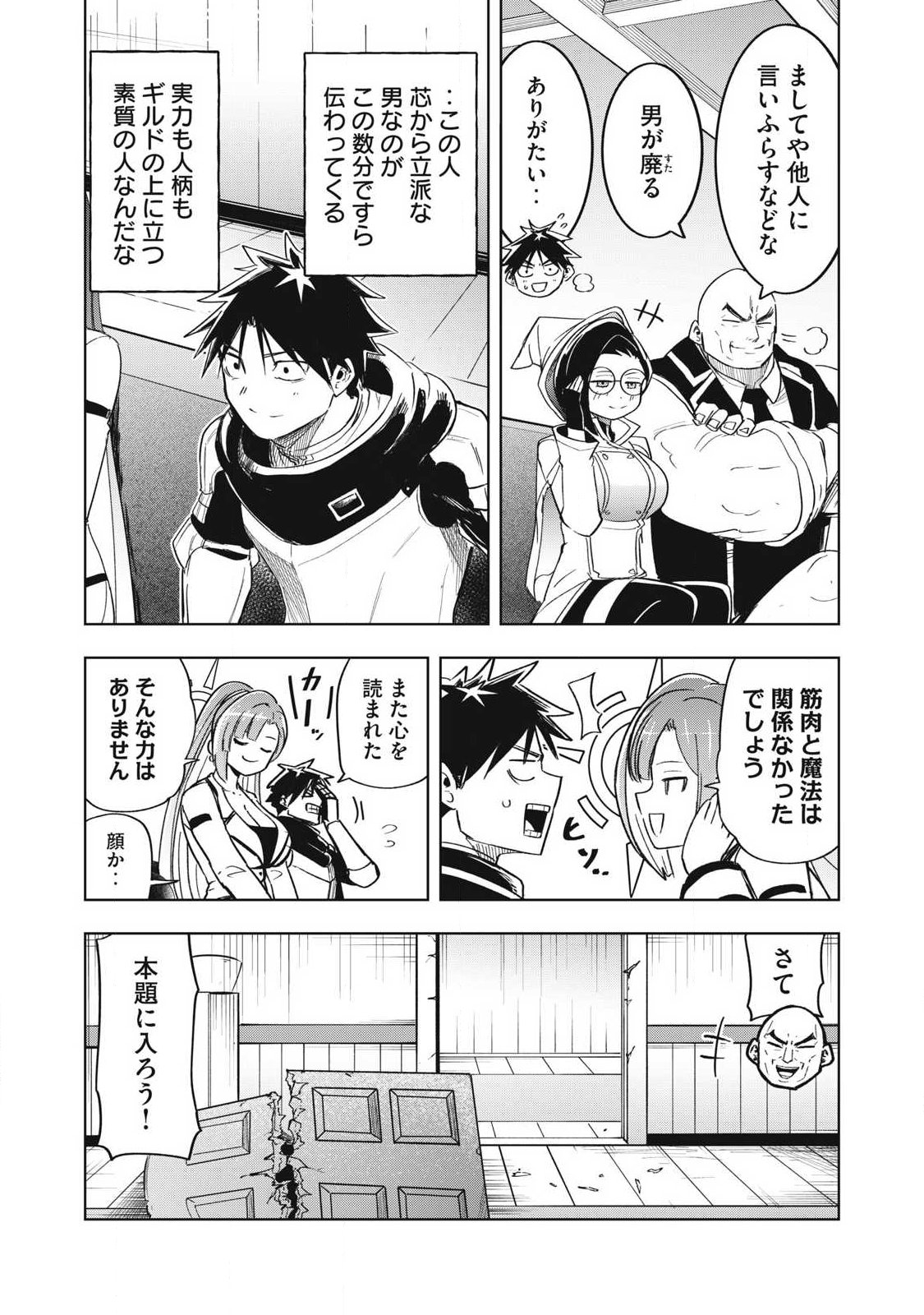 ISEKAI DEKASEGI ~NENSHUU ICCHOUEN WO MOCHIKAERU KANTAN NA OSHIGOTO Chapter 20 - Page 7