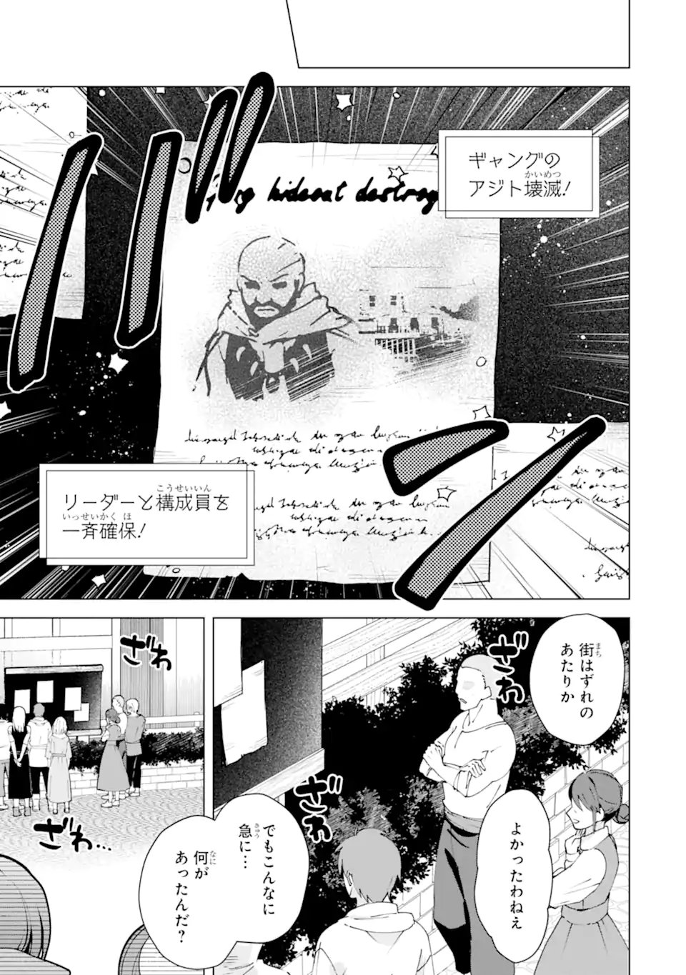 SAIBAI CHEAT DE SAIKYOU SAIEN - E, TADA NO KATEI SAIENDESU KEDO? Chapter 30.4 page 7 - nihonkuni.com