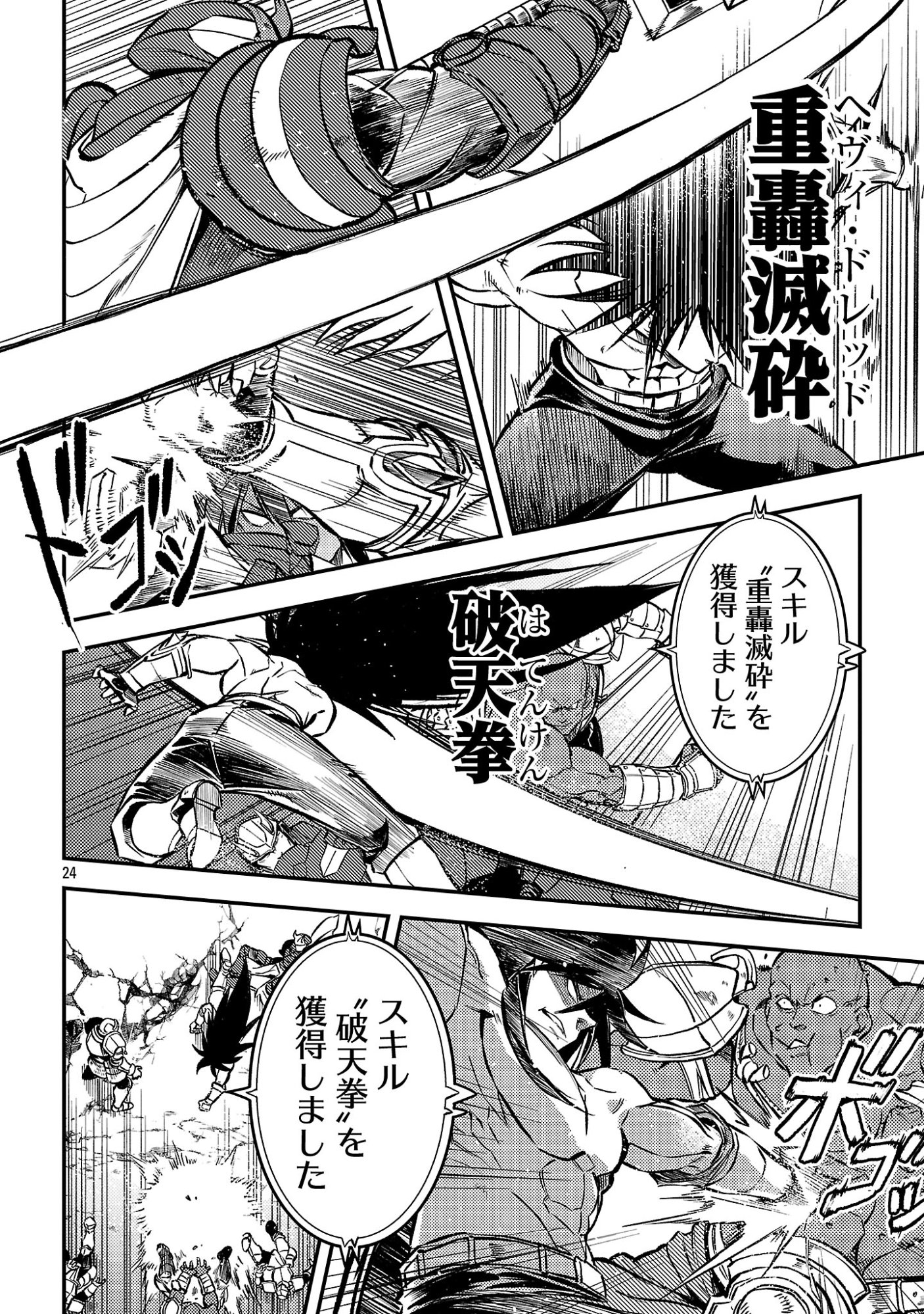 CLASS ”MUSHOKU” NO EIYUUTAN Chapter 43.3 page 7 - nihonkuni.com
