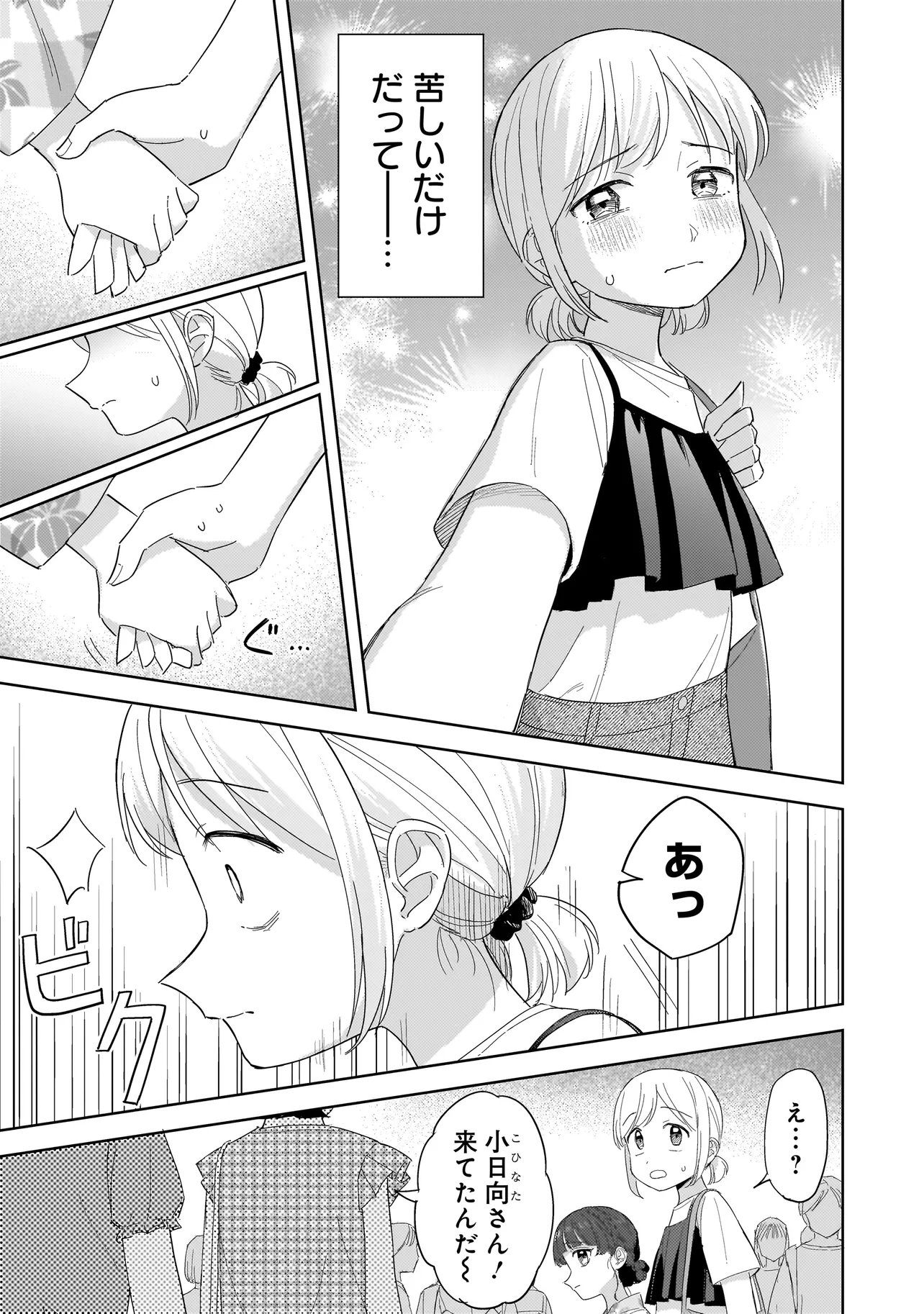 Read SAKISOME COMPLEX Chapter 11.2 [High Quality / Full] - Page 7 - nicomanga.com