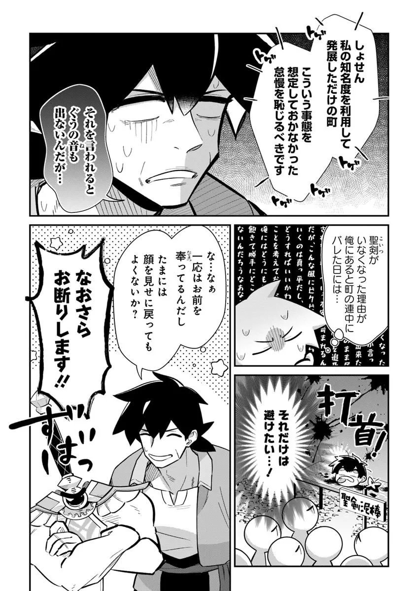 SENJITSU YUUSHA KARA TASUKETE ITADAITA SEIKEN DESU GA Chapter 8.1 page 7 - nihonkuni.com
