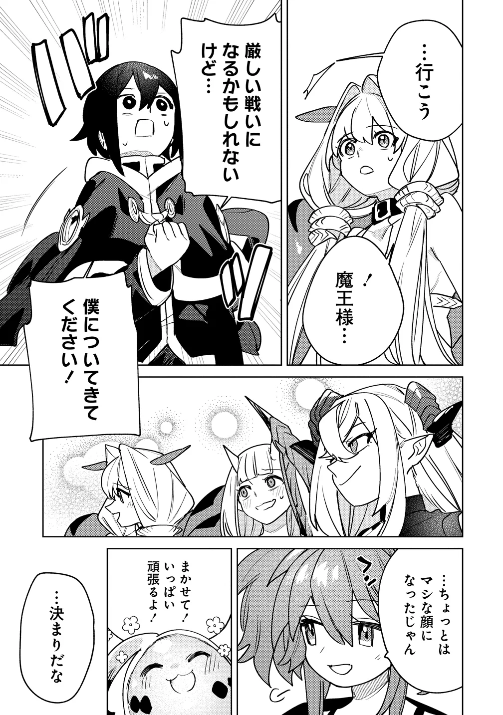 NADE NADE SKILL DE MARYOKU CHUUNYUU!! Chapter 20 - Page 7