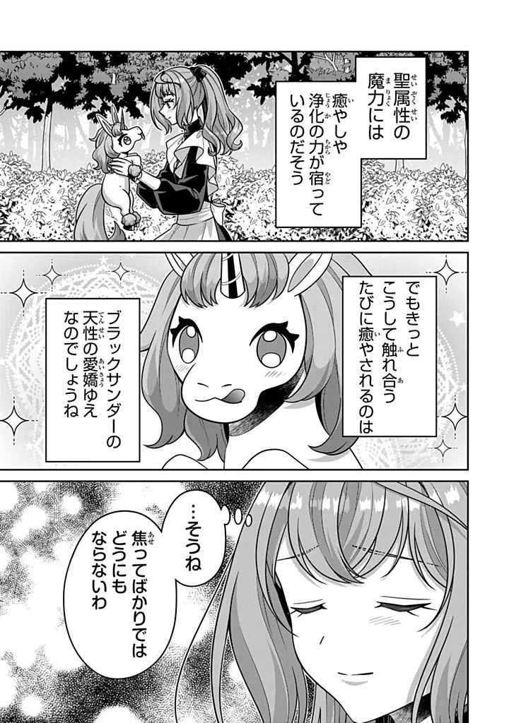SHINJUU KISHI-SAMA NO SENZOKU MAID Chapter 22.4 page 7 - nihonkuni.com