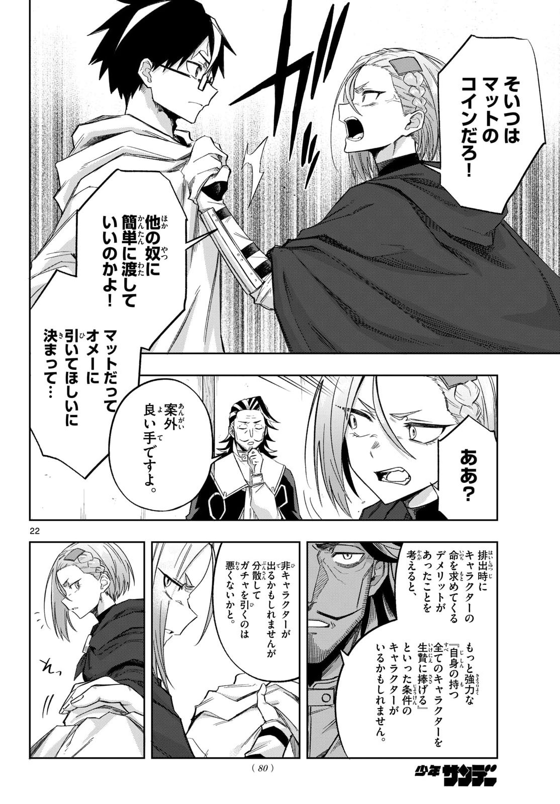 Read KAMIBIKI NO MONARCH Chapter 10 [High Quality / Full] - Page 22 - nicomanga.com