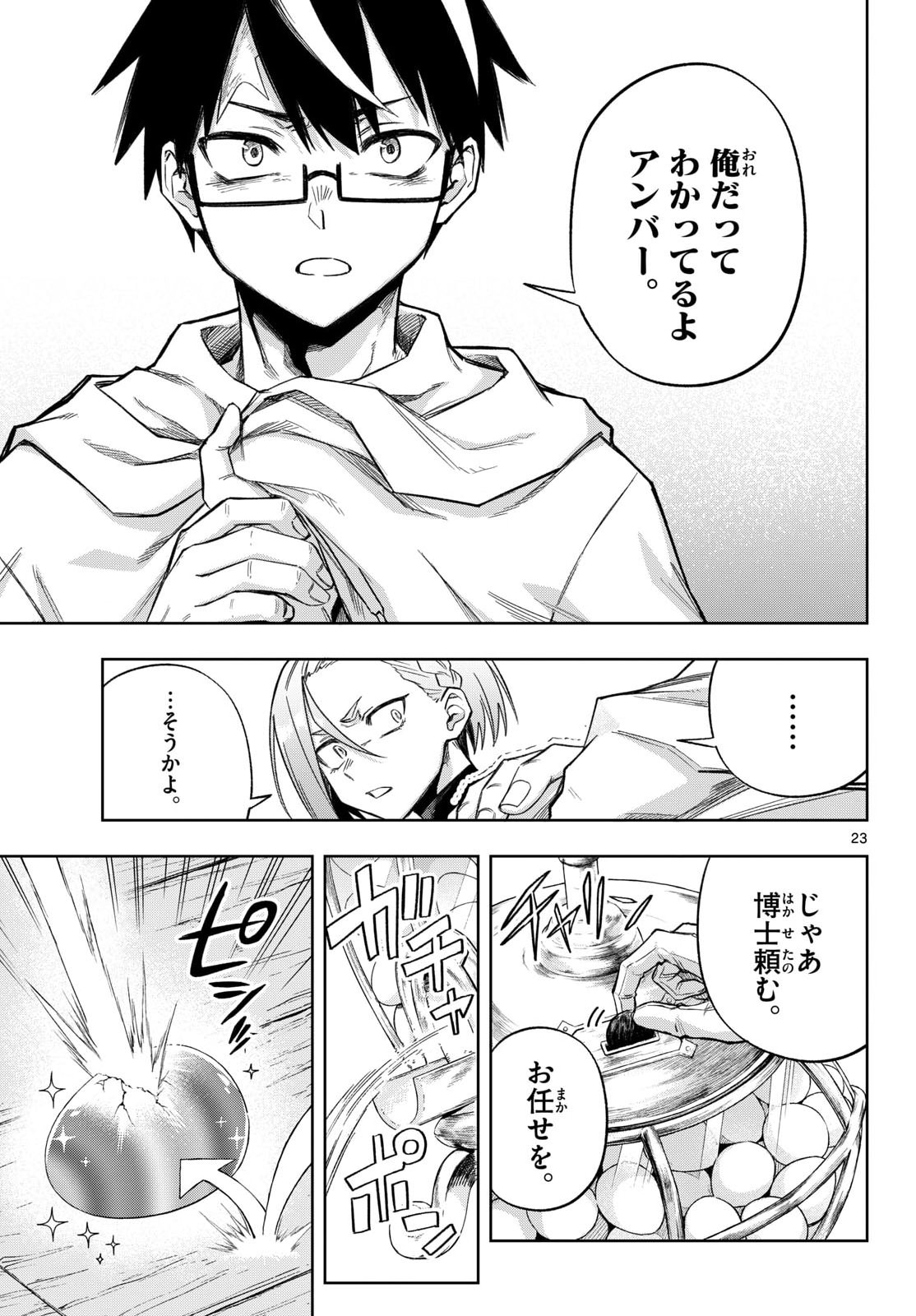 Read KAMIBIKI NO MONARCH Chapter 10 [High Quality / Full] - Page 23 - nicomanga.com