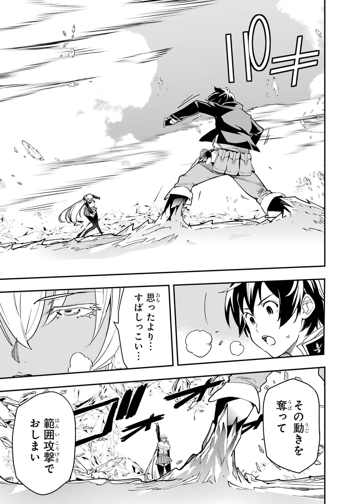 THE UNSUCCESSFUL YET ACADEMICALLY UNPARALLELED SAGE ~A CHEATING S-RANK SORCERER’S POST-REBIRTH ADVENTURER LOG~ Chapter 23 page 25 - nihonkuni.com