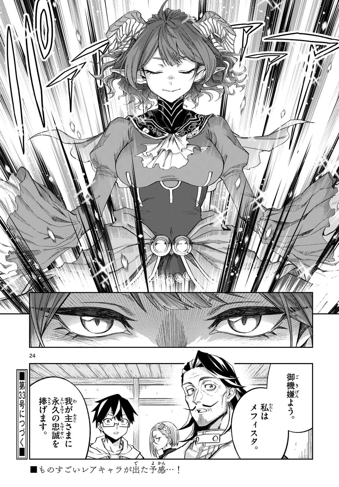Read KAMIBIKI NO MONARCH Chapter 10 [High Quality / Full] - Page 24 - nicomanga.com