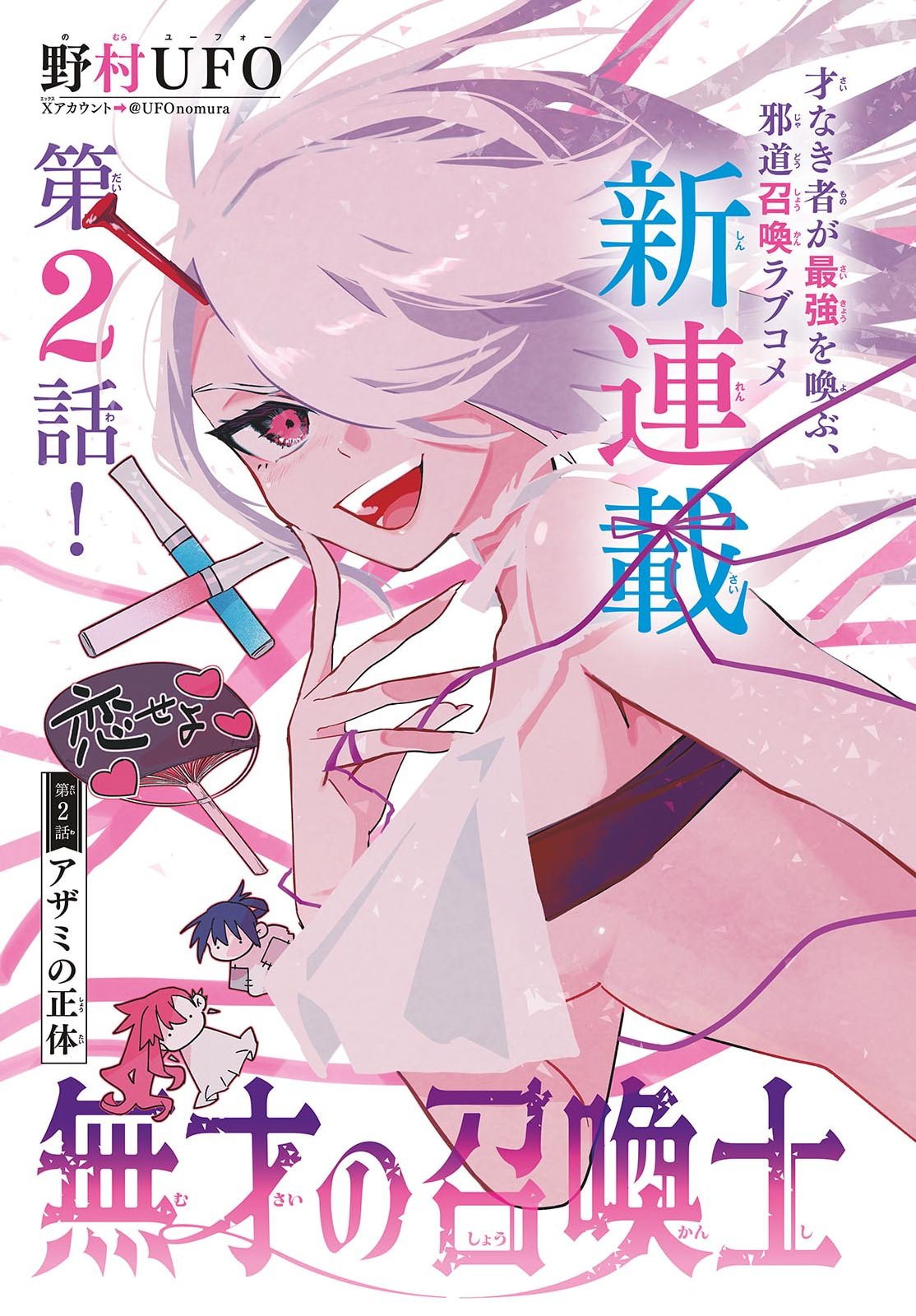 MUSAI NO SHOUKAN-SHI Chapter 2 page 1 - nihonkuni.com