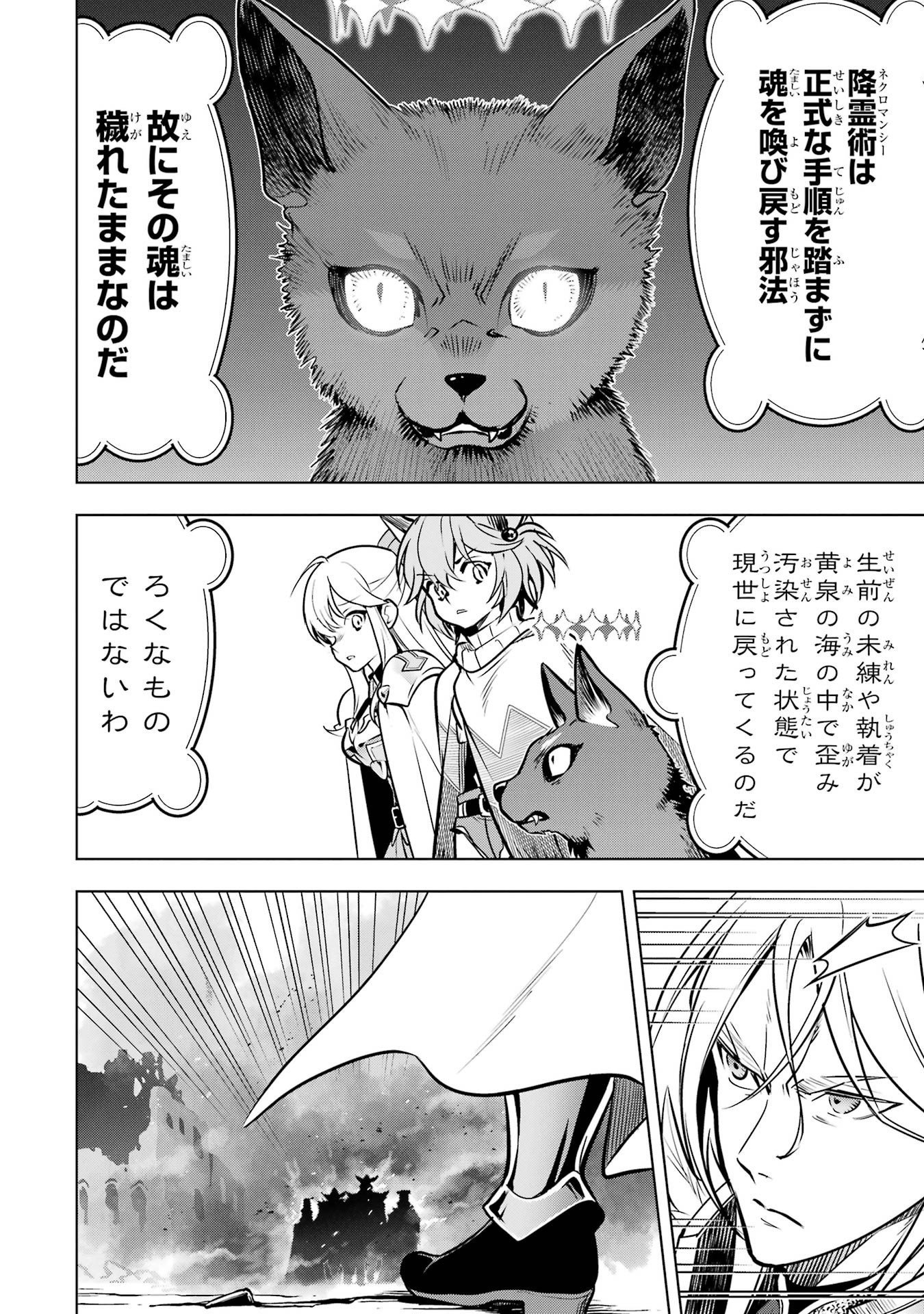 KOKO WA ORE NI MAKASETE SAKI NI IKE TO ITTE KARA 10 NEN GA TATTARA DENSETSU NI NATTEITA (MANGA) - RAW Chap 60 - Pic 26