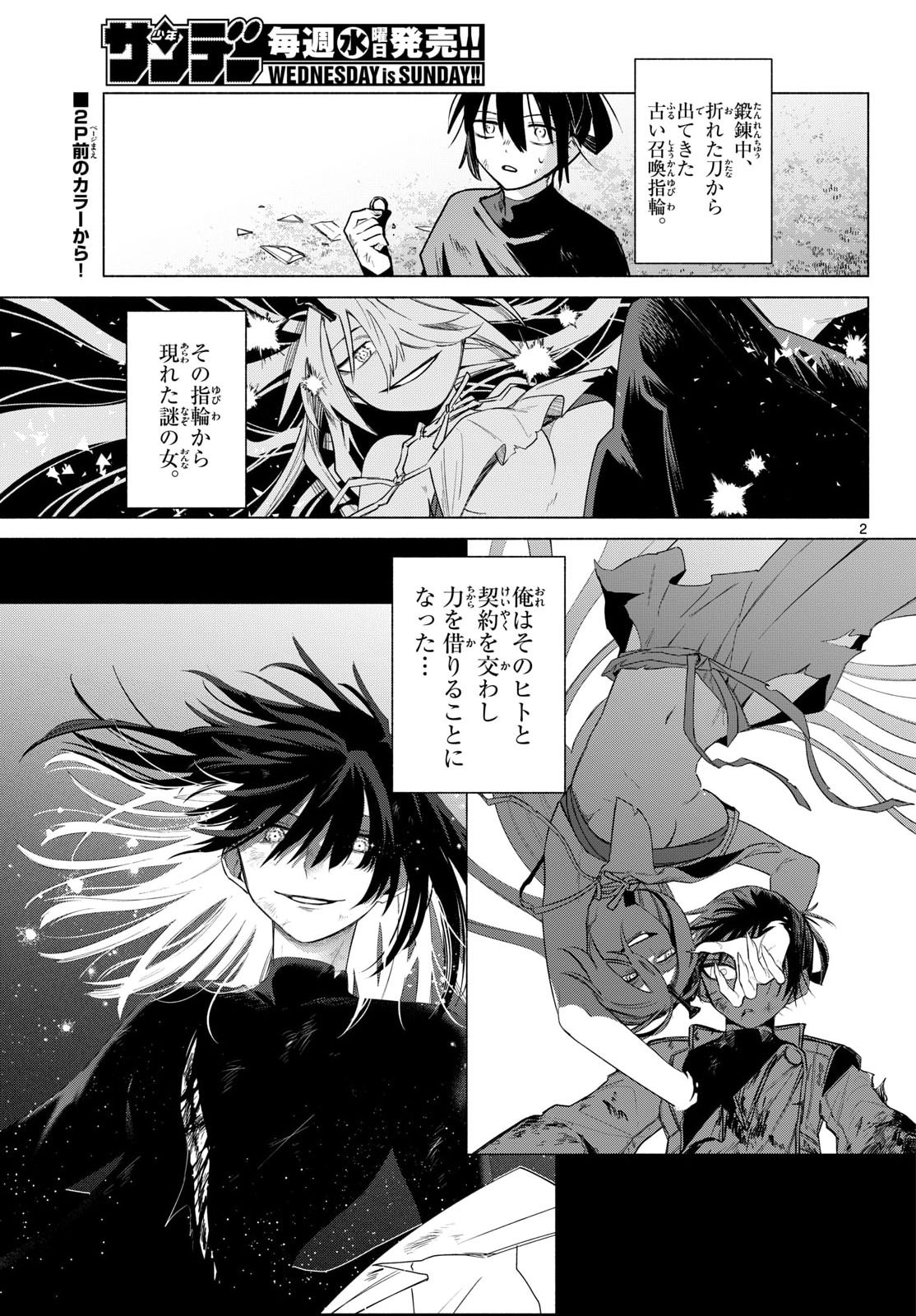 MUSAI NO SHOUKAN-SHI Chapter 2 page 3 - nihonkuni.com