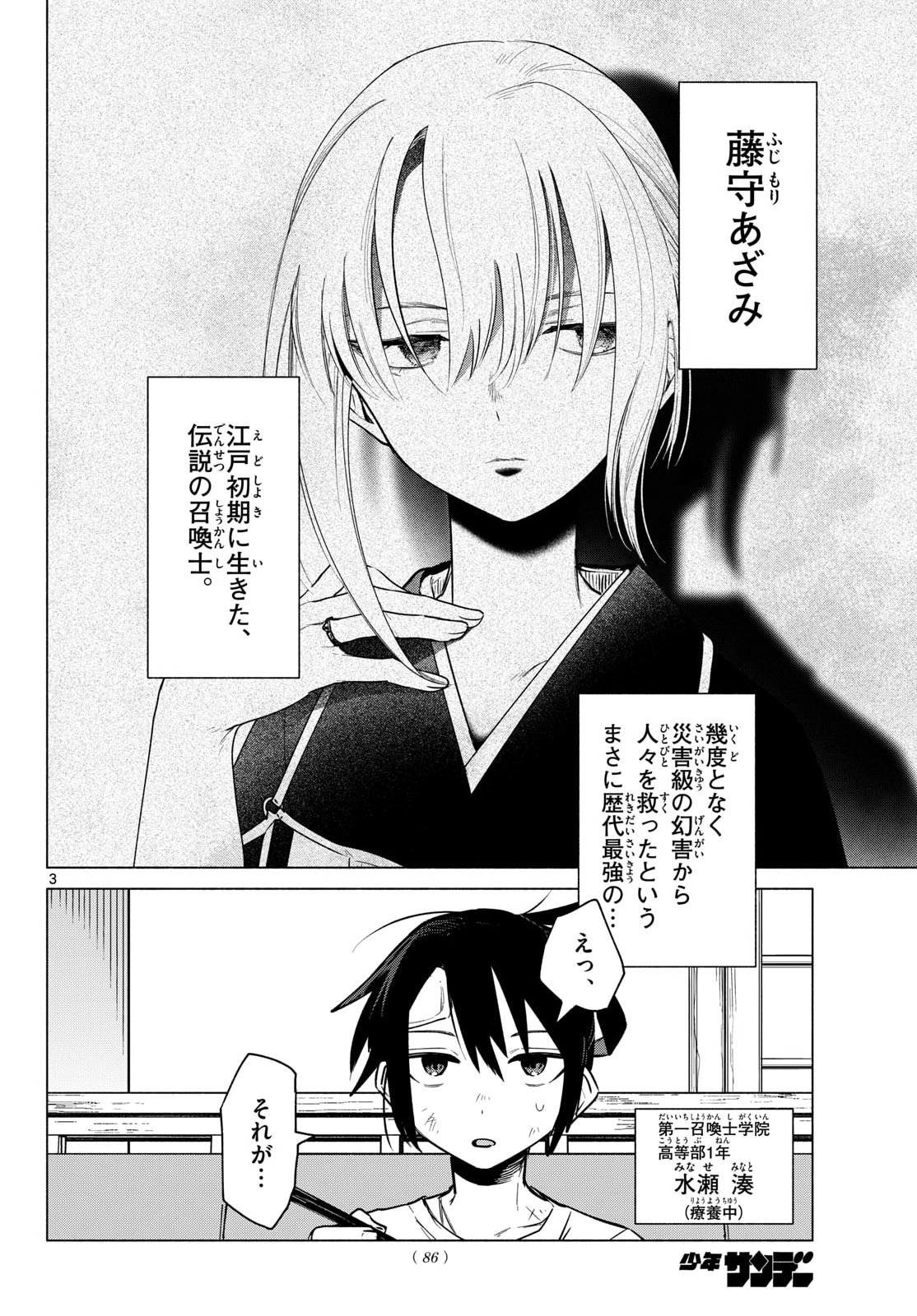 MUSAI NO SHOUKAN-SHI Chapter 2 page 4 - nihonkuni.com