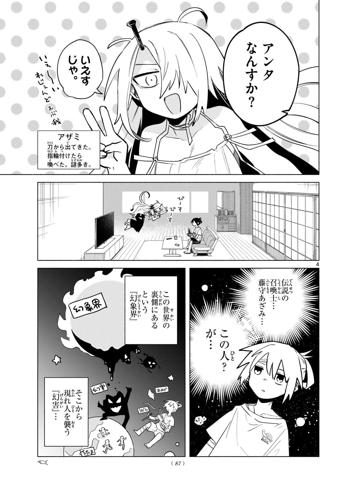 MUSAI NO SHOUKAN-SHI Chapter 2 page 5 - nihonkuni.com