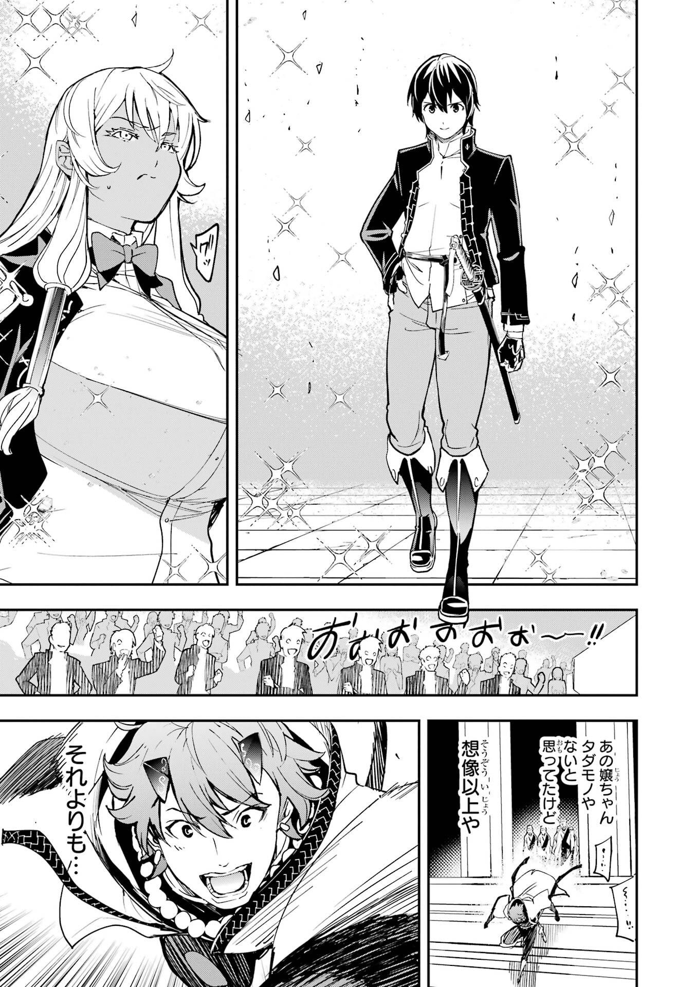 THE UNSUCCESSFUL YET ACADEMICALLY UNPARALLELED SAGE ~A CHEATING S-RANK SORCERER’S POST-REBIRTH ADVENTURER LOG~ Chapter 23 page 31 - nihonkuni.com