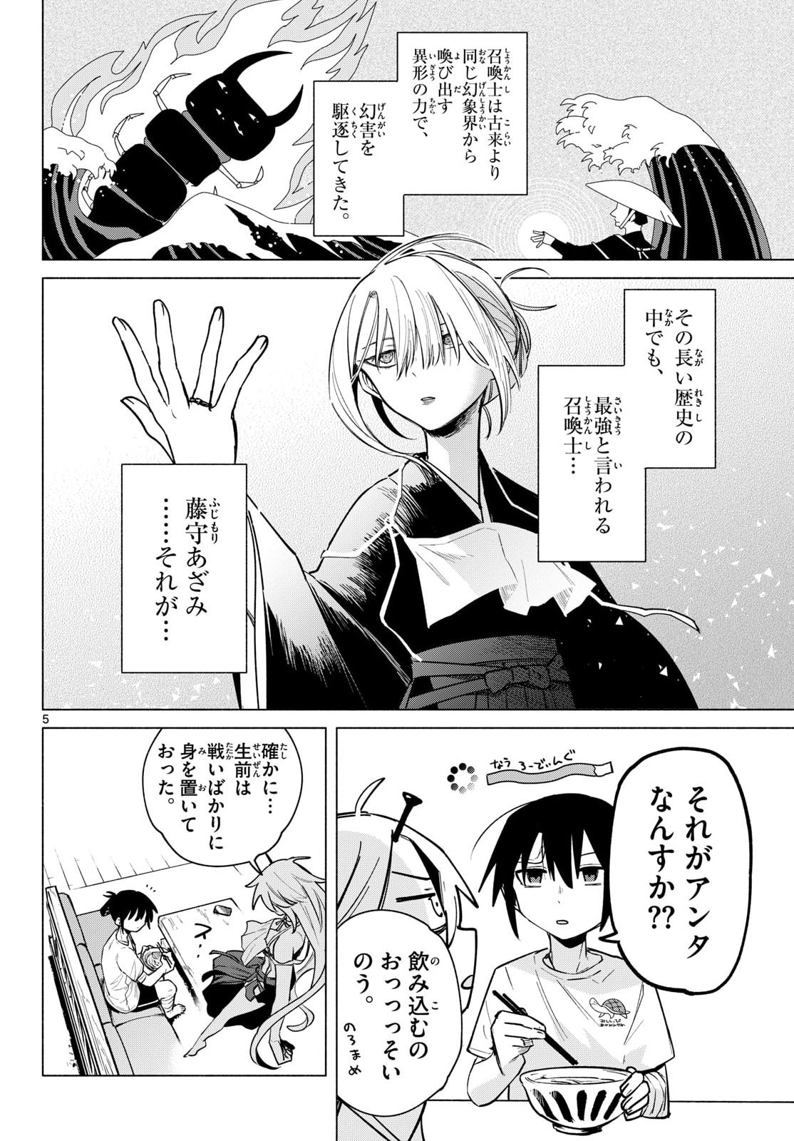 MUSAI NO SHOUKAN-SHI Chapter 2 page 6 - nihonkuni.com