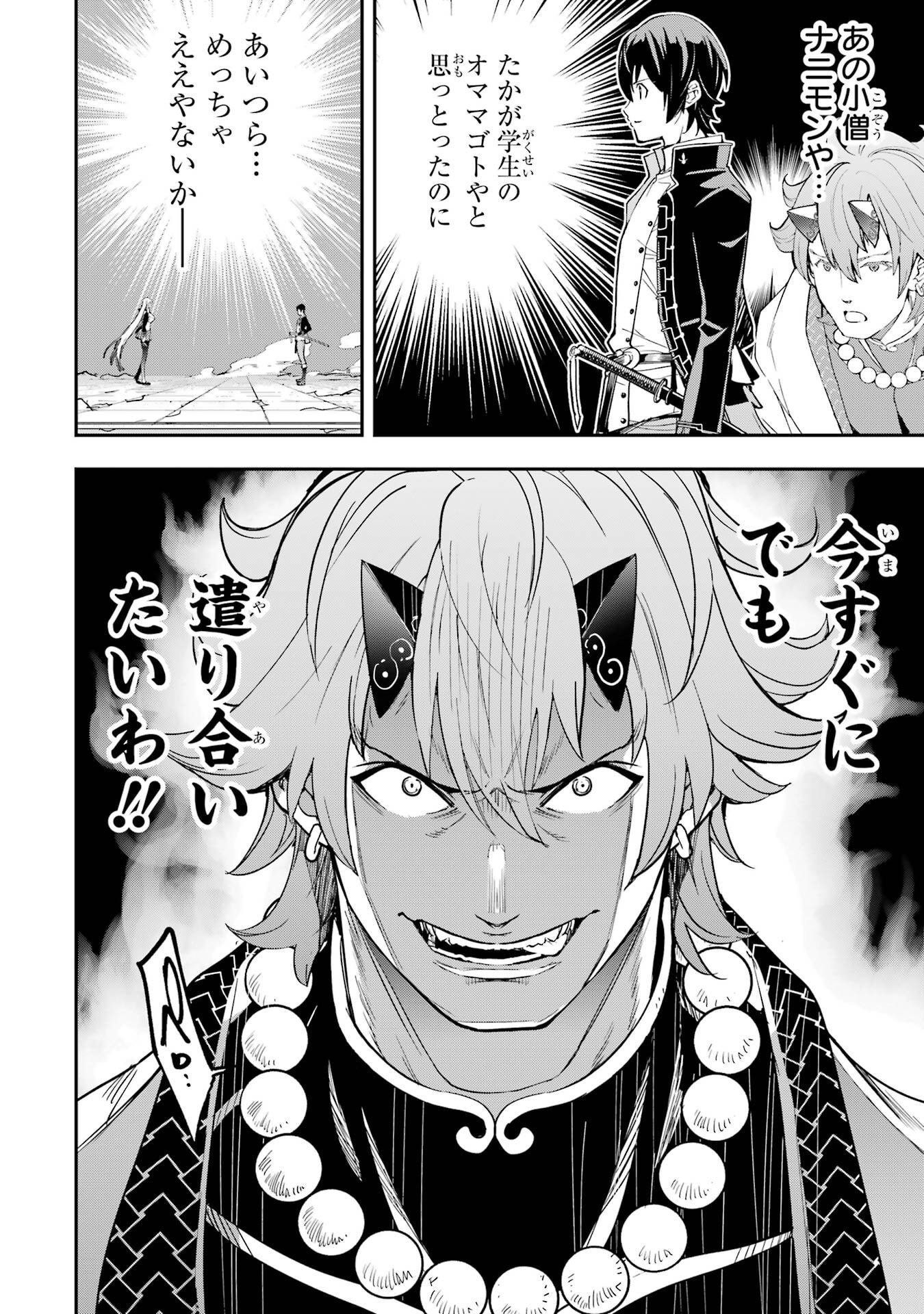 THE UNSUCCESSFUL YET ACADEMICALLY UNPARALLELED SAGE ~A CHEATING S-RANK SORCERER’S POST-REBIRTH ADVENTURER LOG~ Chapter 23 page 32 - nihonkuni.com
