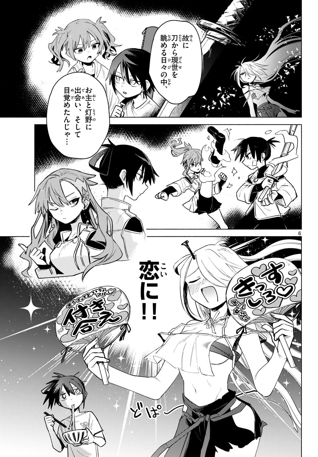 MUSAI NO SHOUKAN-SHI Chapter 2 page 7 - nihonkuni.com