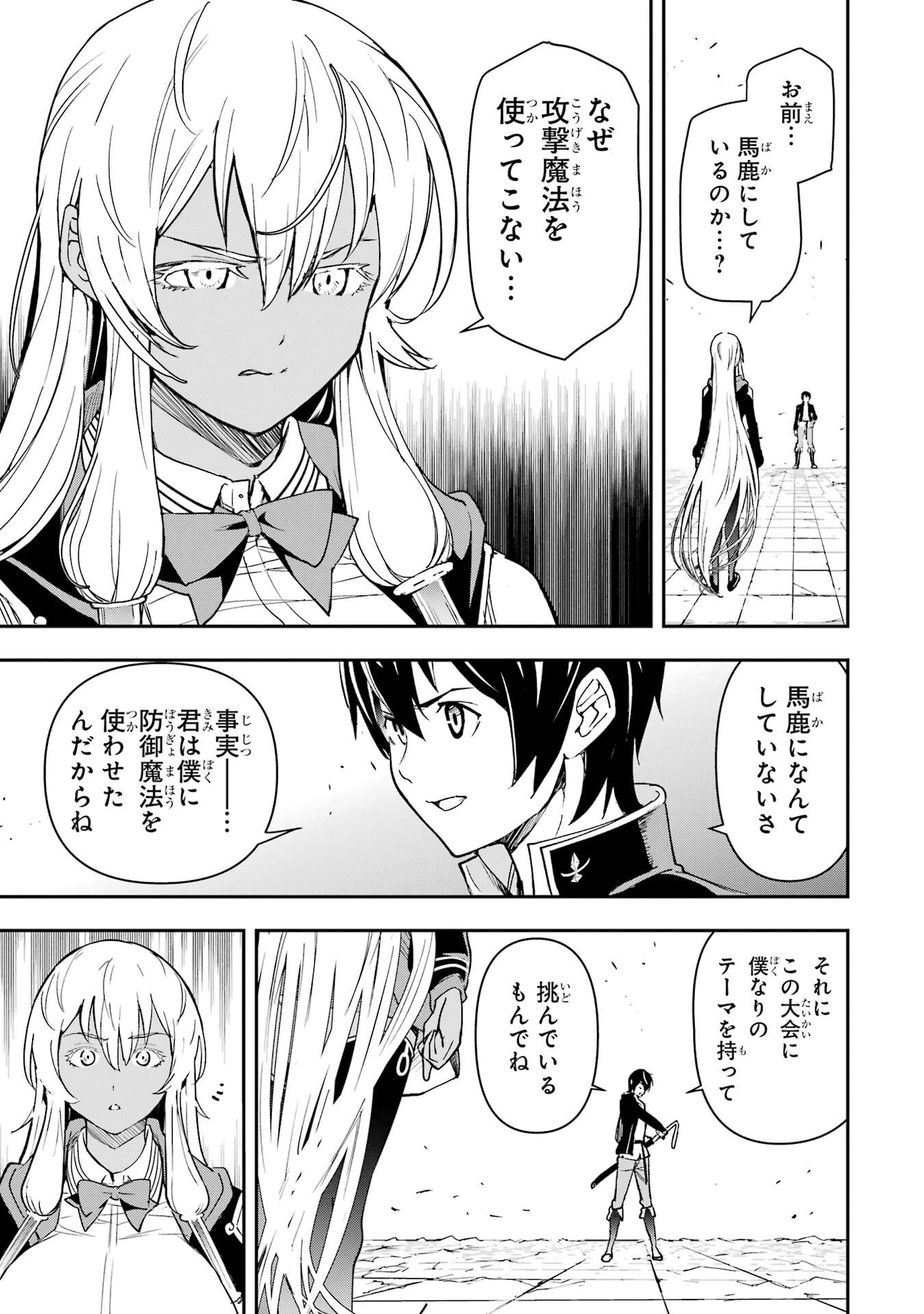 THE UNSUCCESSFUL YET ACADEMICALLY UNPARALLELED SAGE ~A CHEATING S-RANK SORCERER’S POST-REBIRTH ADVENTURER LOG~ Chapter 23 page 33 - nihonkuni.com