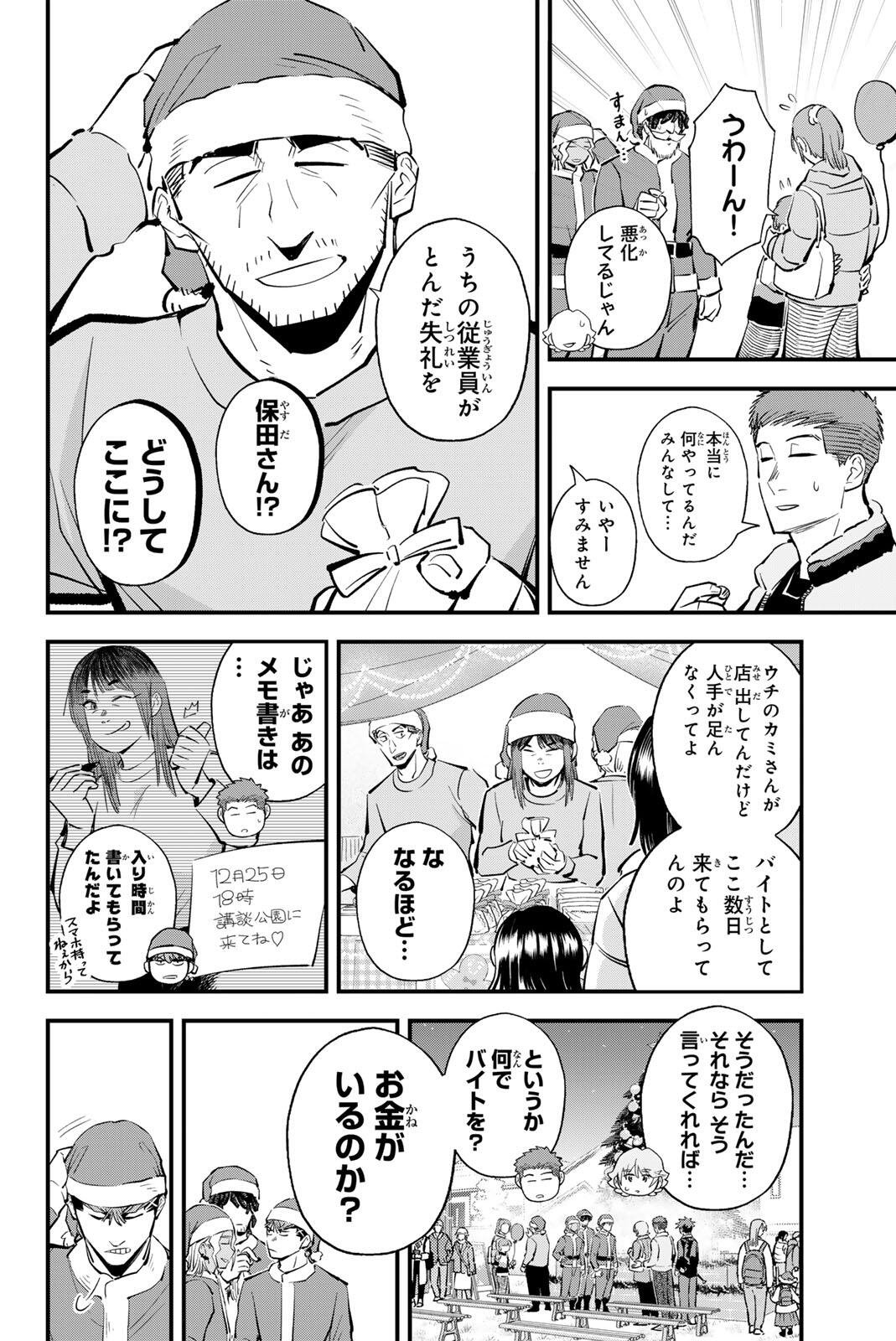 Read IRREGULARS Chapter 220 [High Quality / Full] - Page 8 - dark.nicomanga.com
