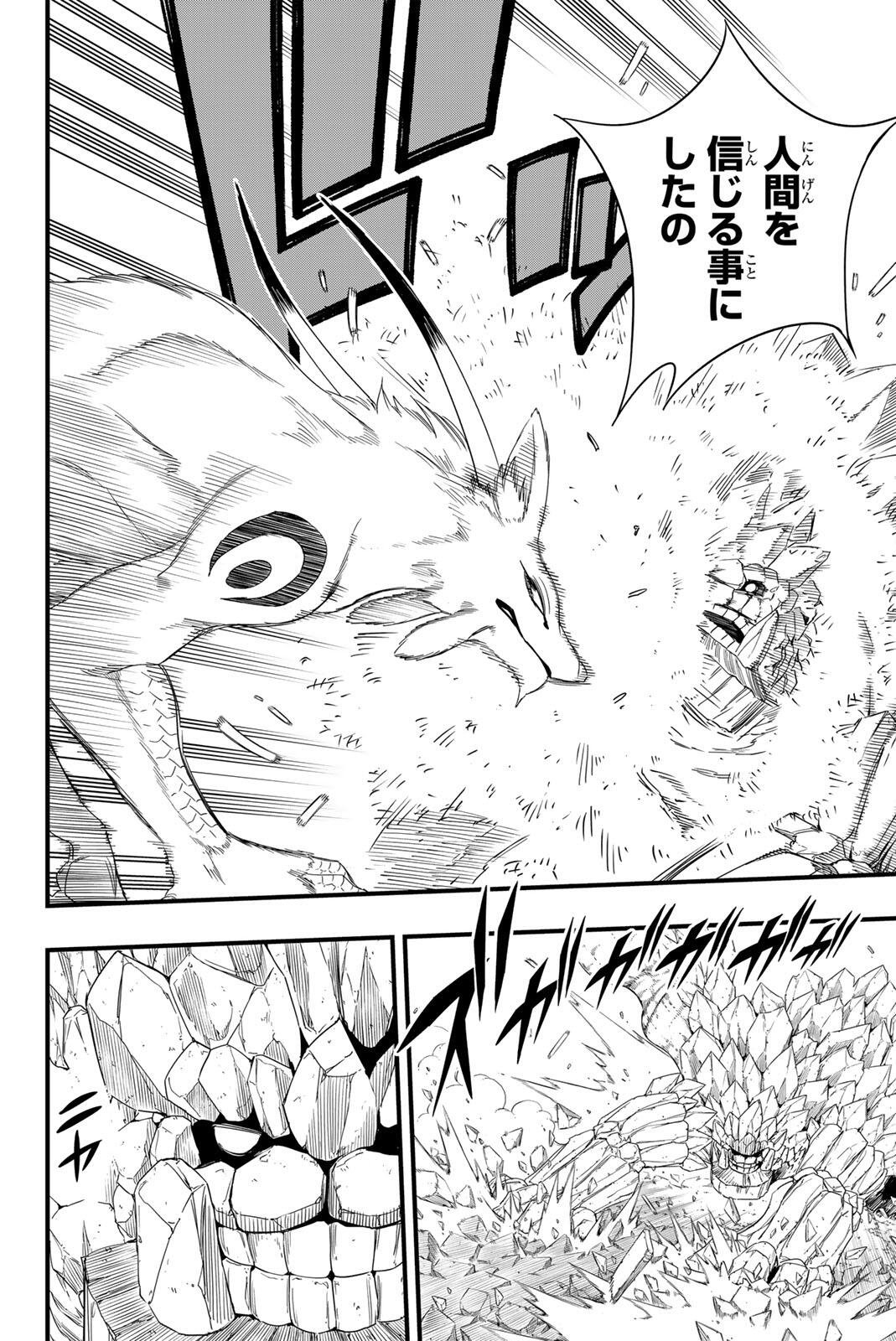 FAIRY TAIL: 100 YEARS QUEST - RAW Chapter 214 page 8 - nihonkuni.com