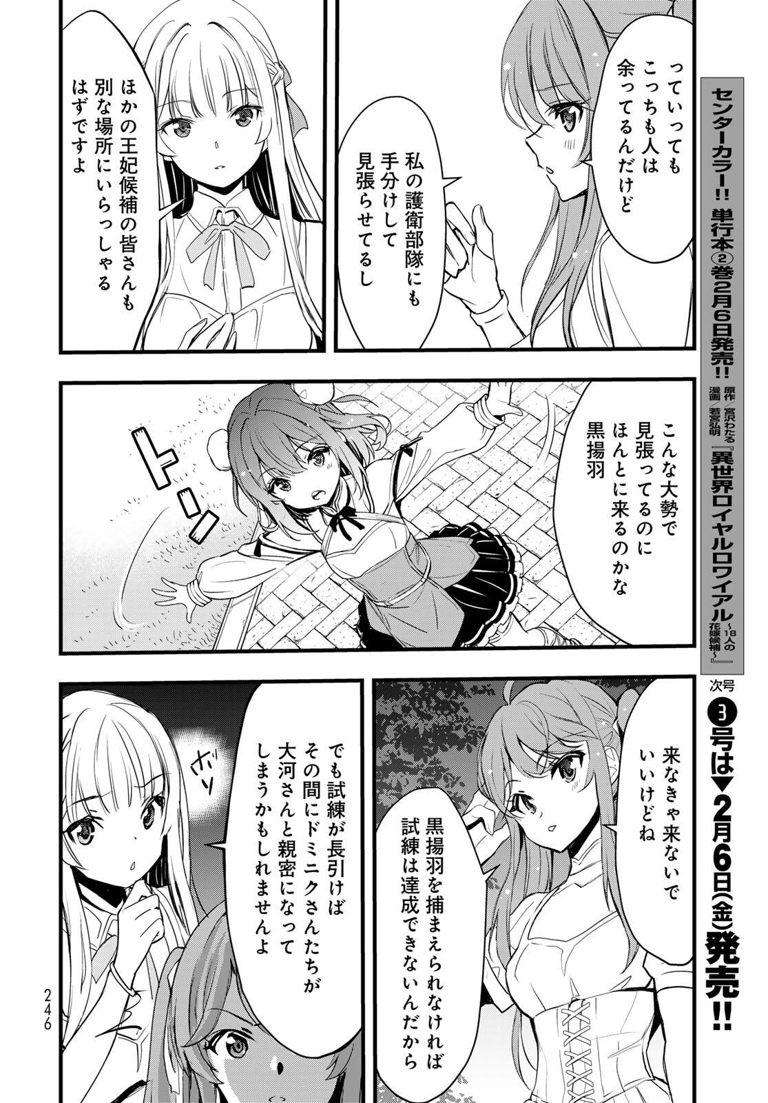 ISEKAI ROIYARU ROWAIARU ~18NIN NO HANAYOME KOUHO~ Chapter 11 page 8 - nihonkuni.com