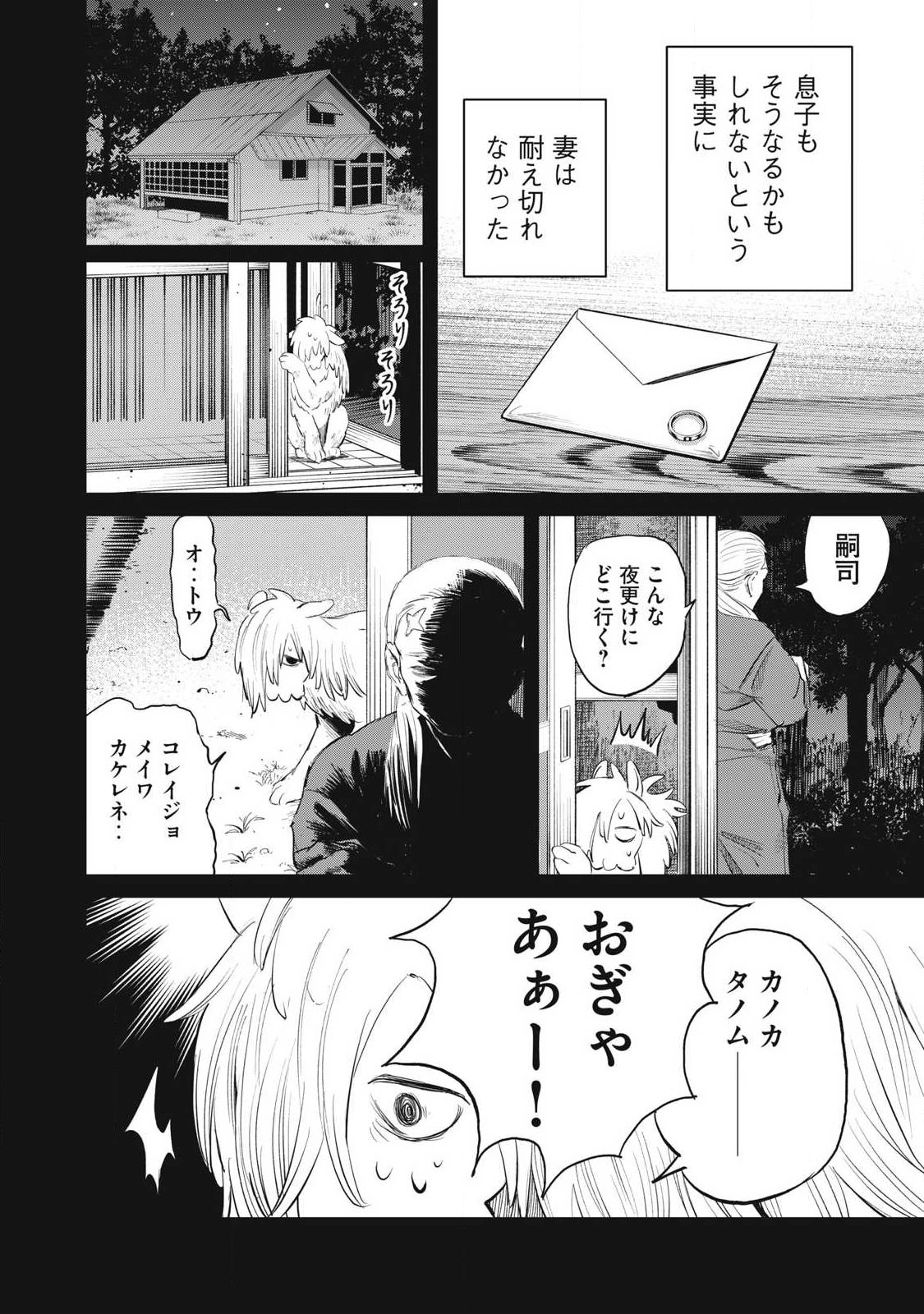 AYAKASHIKARI NO KANOKA Chapter 24 page 8 - nihonkuni.com