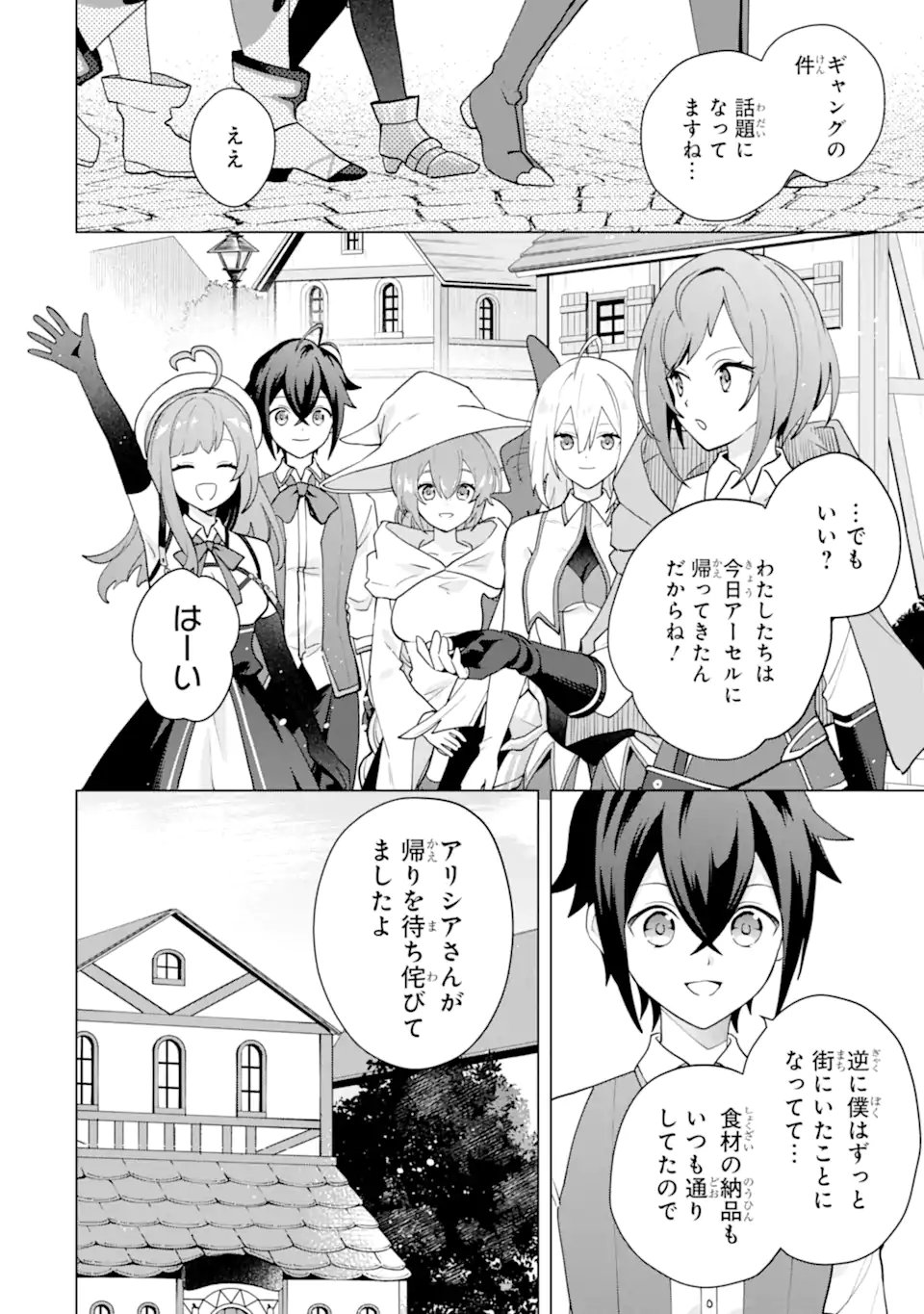 SAIBAI CHEAT DE SAIKYOU SAIEN - E, TADA NO KATEI SAIENDESU KEDO? Chapter 30.4 page 8 - nihonkuni.com