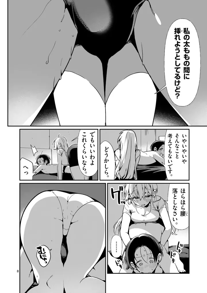 Read TADAIMA TAIKICHUU NITSUKI Chapter 13 [High Quality / Full] - Page 8 - nicomanga.com