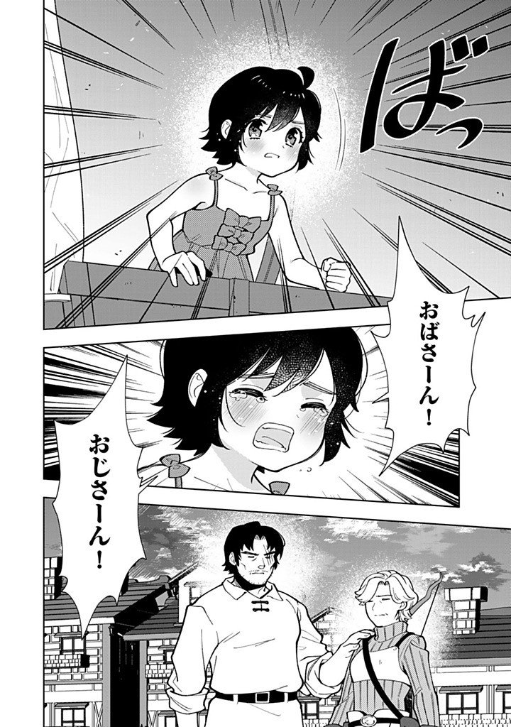 TENSEI DAISEIJO NO ISEKAI NOMBIRI KIKO Chapter 58.2 page 8 - nihonkuni.com