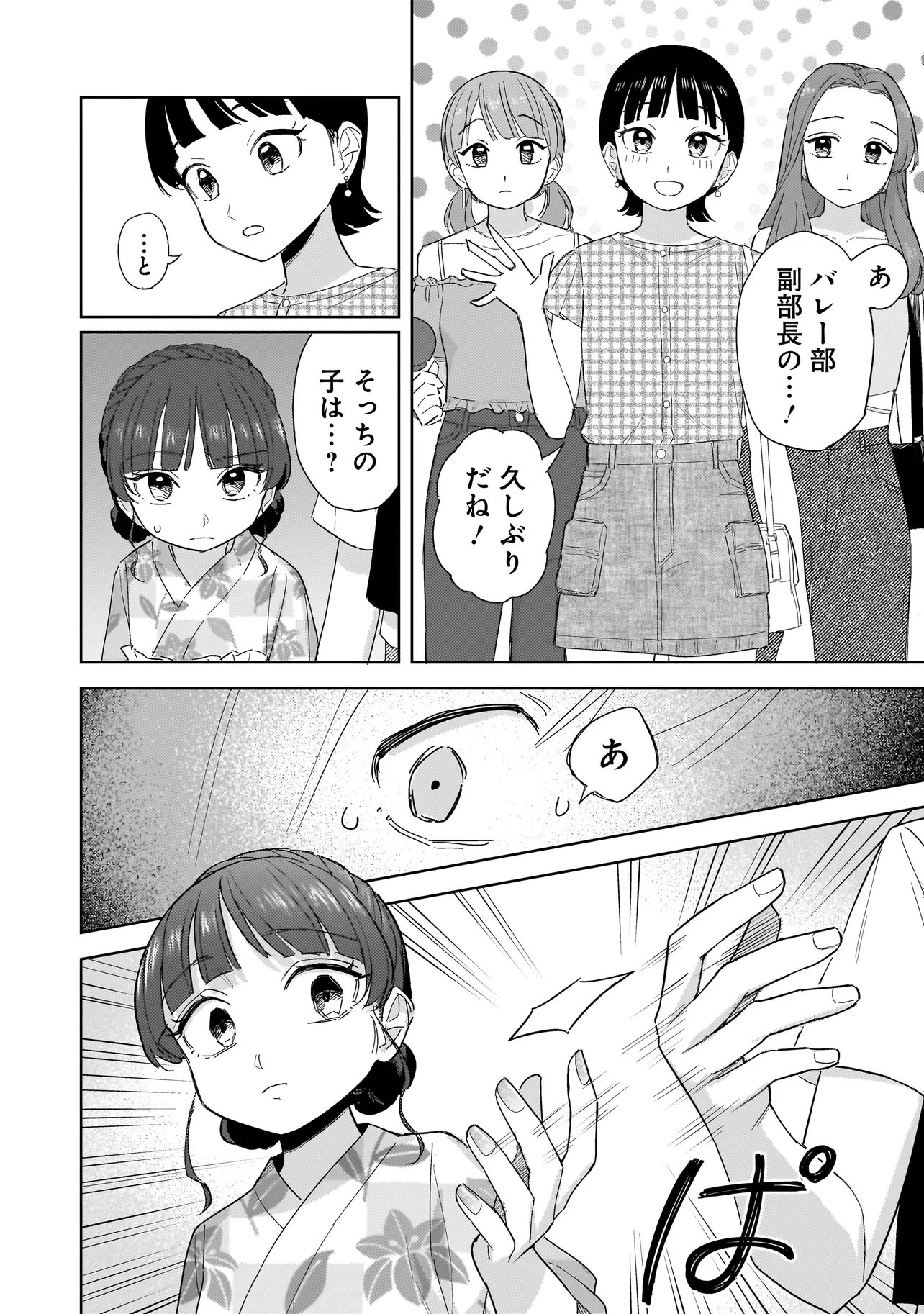 Read SAKISOME COMPLEX Chapter 11.2 [High Quality / Full] - Page 8 - nicomanga.com