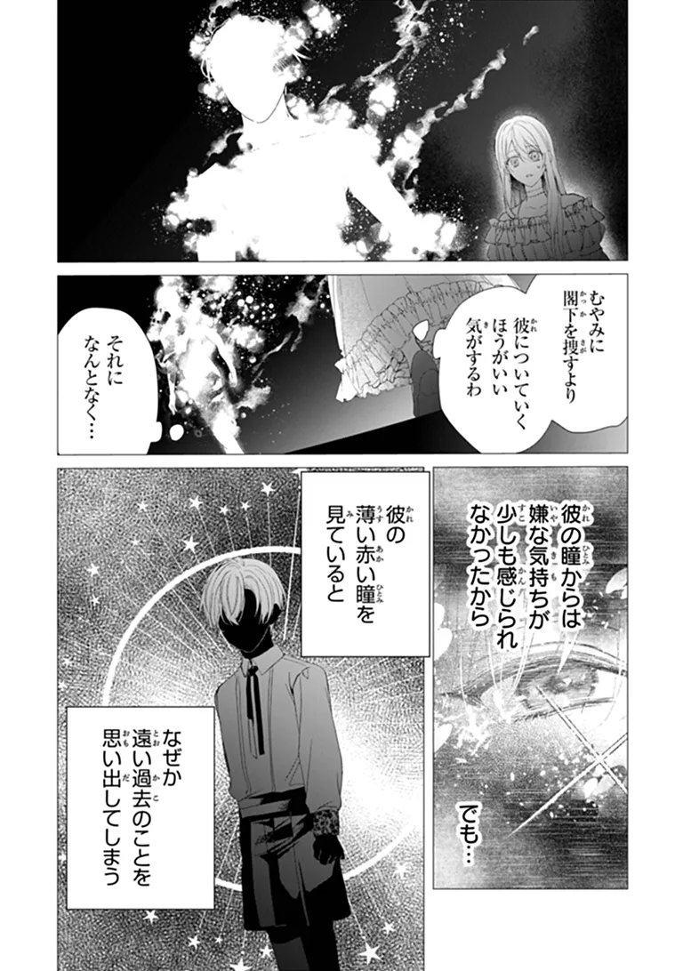 "SHINDE MIRO" TO IWARETA NO DE SHINIMASHITA Chapter 31.1 page 8 - nihonkuni.com