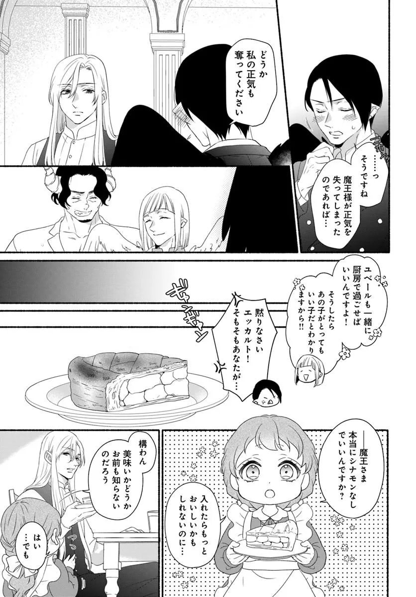 MAOU SAMA, OISHII GOHAN WO MESHIAGARE!: TSUIHOU SARETA SUEOUJO WA MAZOKU NO KUNI DE SHIAWASE NI KURASHIMASU! Chapter 5.2 page 8 - nihonkuni.com