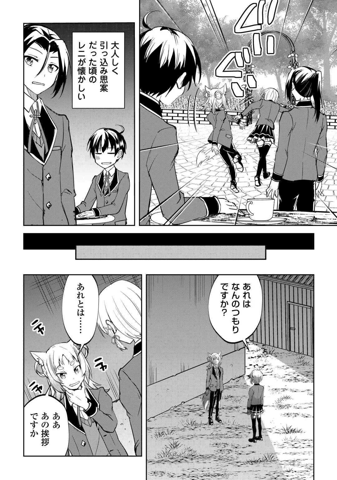 FREE LIFE OF A LEISURELY OTHERWORLDLY PERSON – I’M NOT A HERO, SO I’LL DO WHATEVER I WANT Chapter 45 page 8 - nihonkuni.com