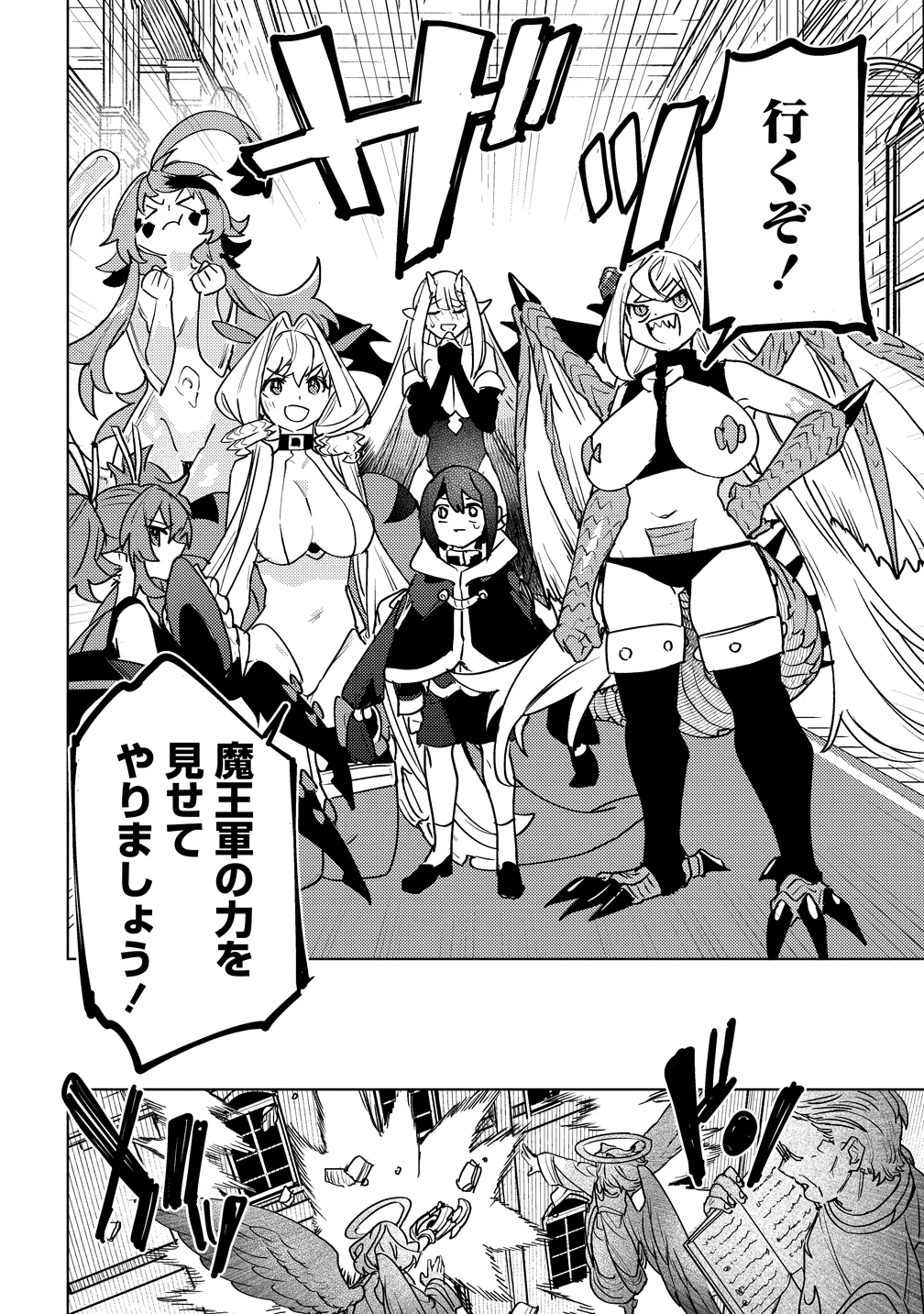 NADE NADE SKILL DE MARYOKU CHUUNYUU!! Chapter 20 - Page 8