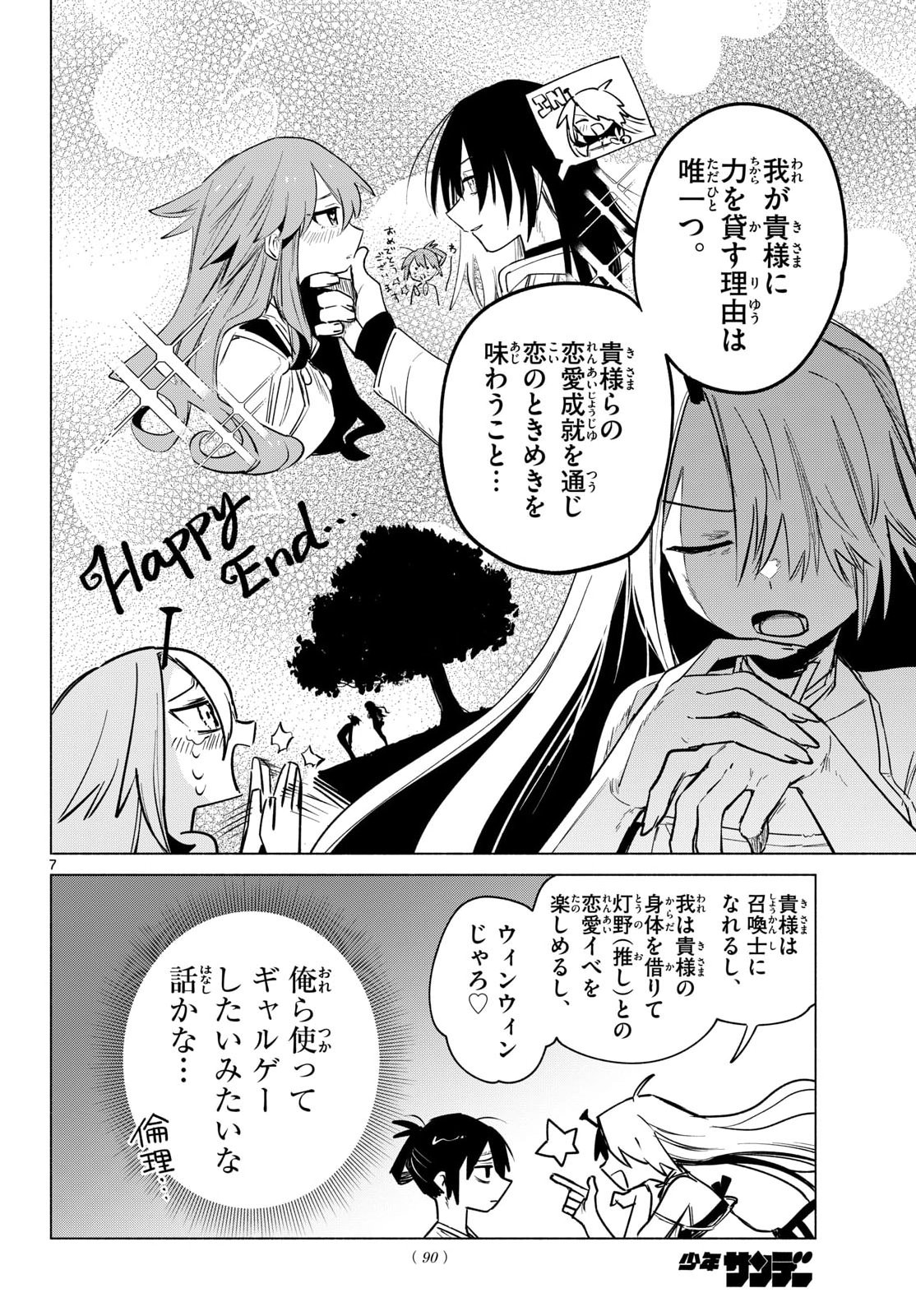 MUSAI NO SHOUKAN-SHI Chapter 2 page 8 - nihonkuni.com