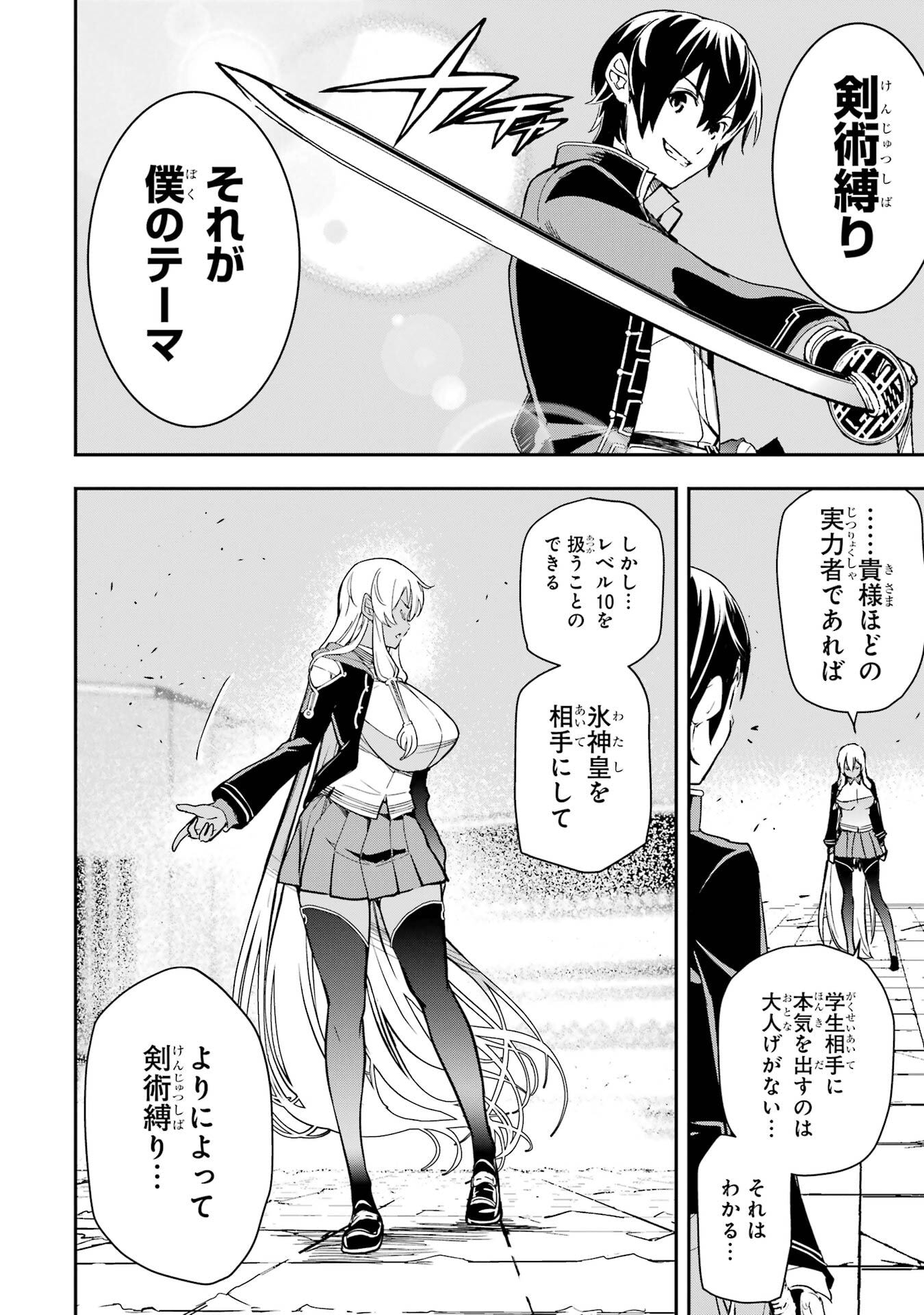 THE UNSUCCESSFUL YET ACADEMICALLY UNPARALLELED SAGE ~A CHEATING S-RANK SORCERER’S POST-REBIRTH ADVENTURER LOG~ Chapter 23 page 34 - nihonkuni.com