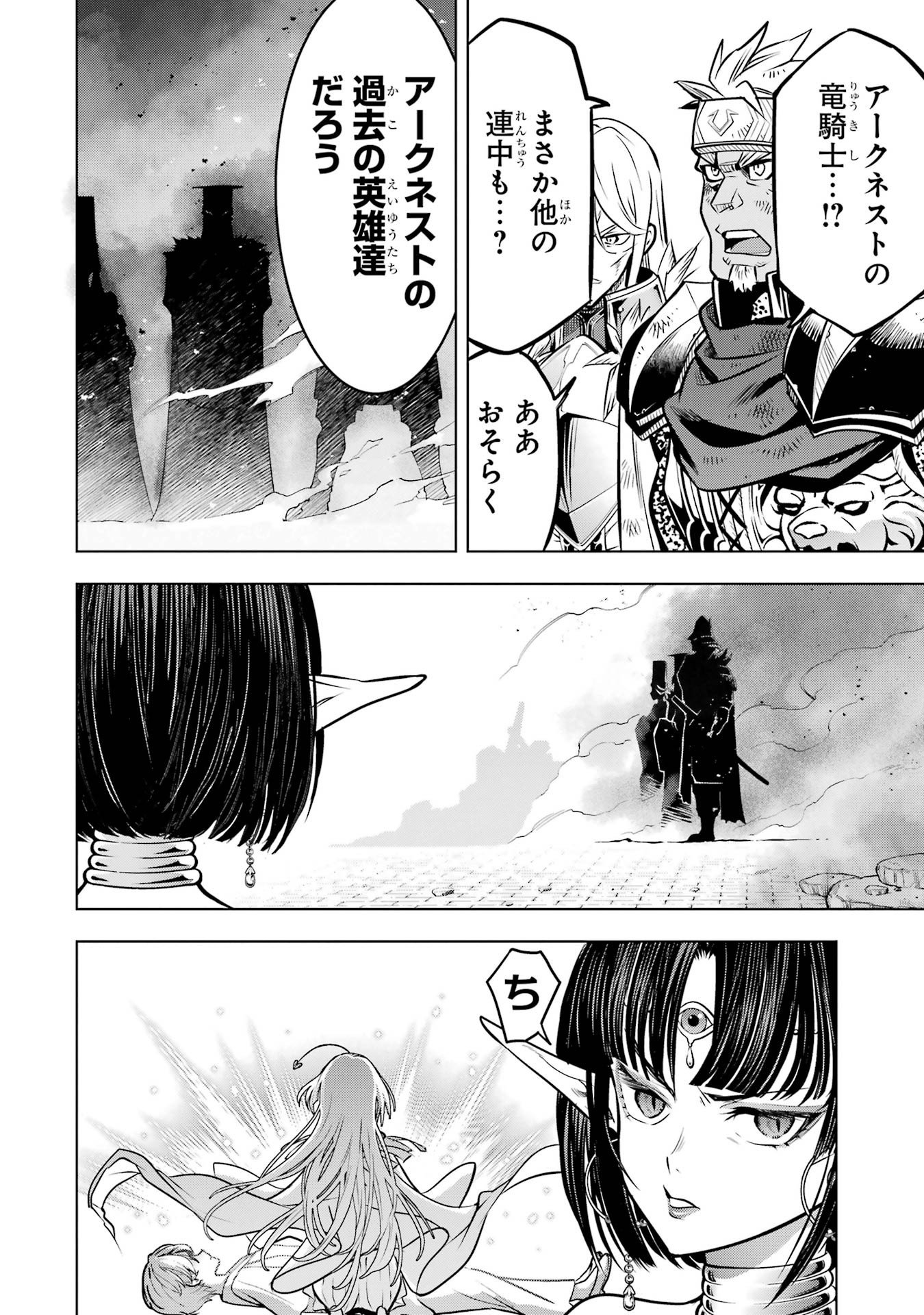 KOKO WA ORE NI MAKASETE SAKI NI IKE TO ITTE KARA 10 NEN GA TATTARA DENSETSU NI NATTEITA (MANGA) - RAW Chap 60 - Pic 32