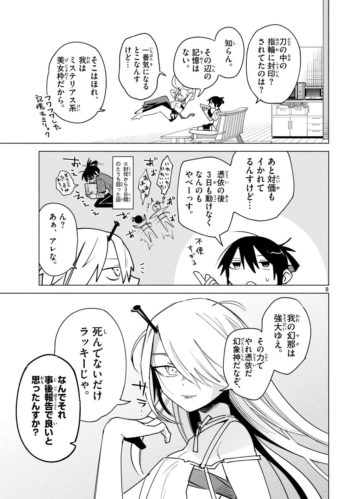 MUSAI NO SHOUKAN-SHI Chapter 2 page 9 - nihonkuni.com