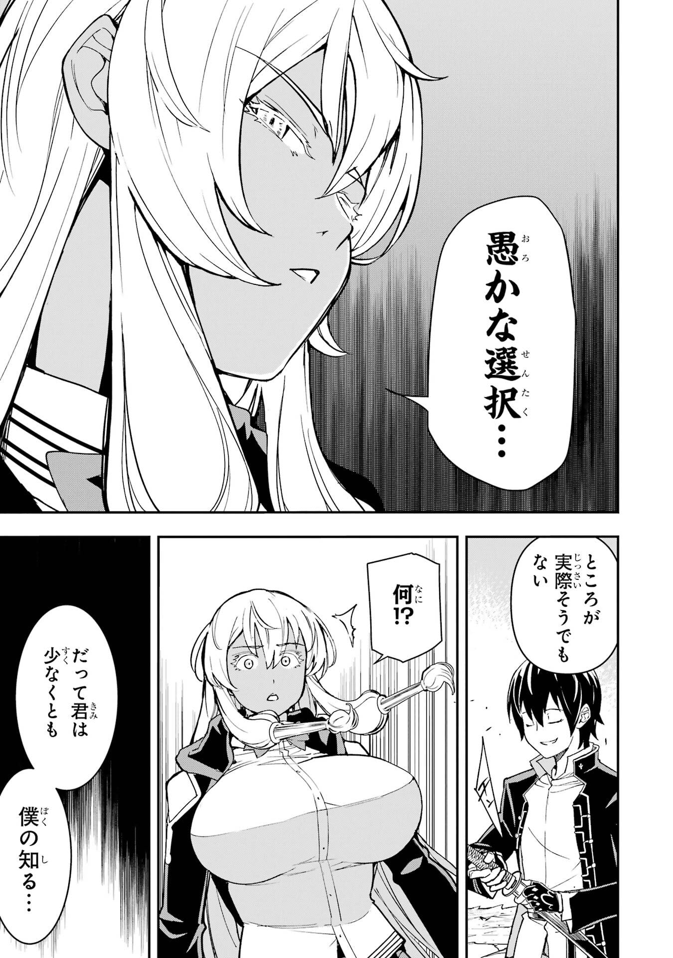 THE UNSUCCESSFUL YET ACADEMICALLY UNPARALLELED SAGE ~A CHEATING S-RANK SORCERER’S POST-REBIRTH ADVENTURER LOG~ Chapter 23 page 35 - nihonkuni.com
