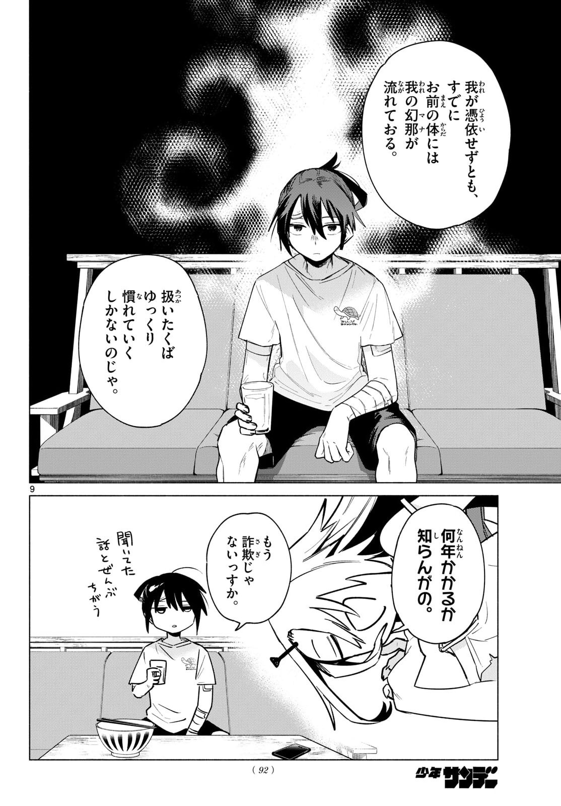 MUSAI NO SHOUKAN-SHI Chapter 2 page 10 - nihonkuni.com