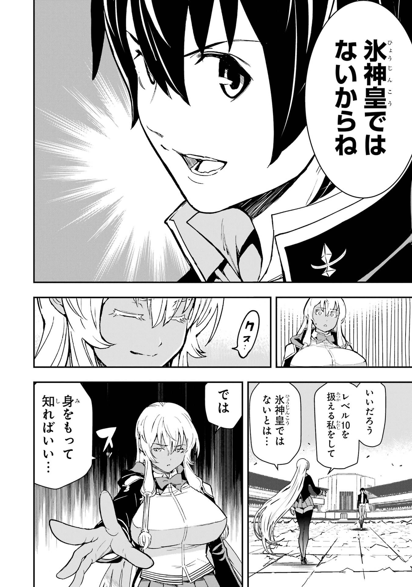 THE UNSUCCESSFUL YET ACADEMICALLY UNPARALLELED SAGE ~A CHEATING S-RANK SORCERER’S POST-REBIRTH ADVENTURER LOG~ Chapter 23 page 36 - nihonkuni.com