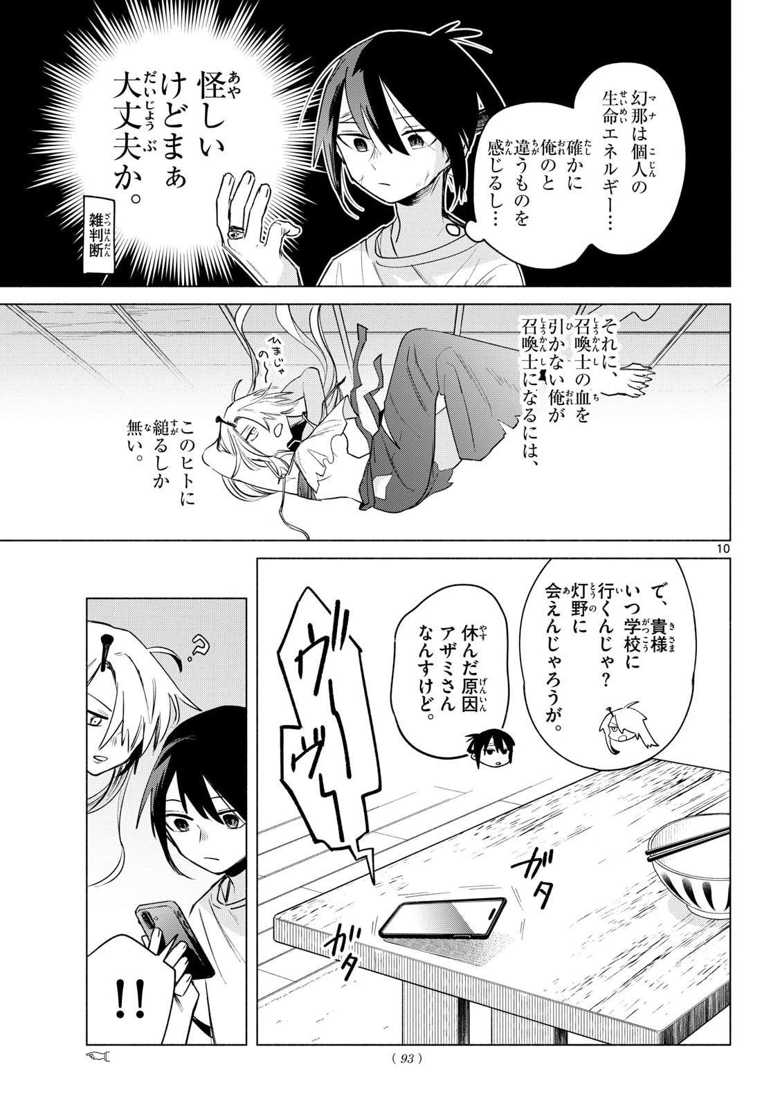 MUSAI NO SHOUKAN-SHI Chapter 2 page 11 - nihonkuni.com