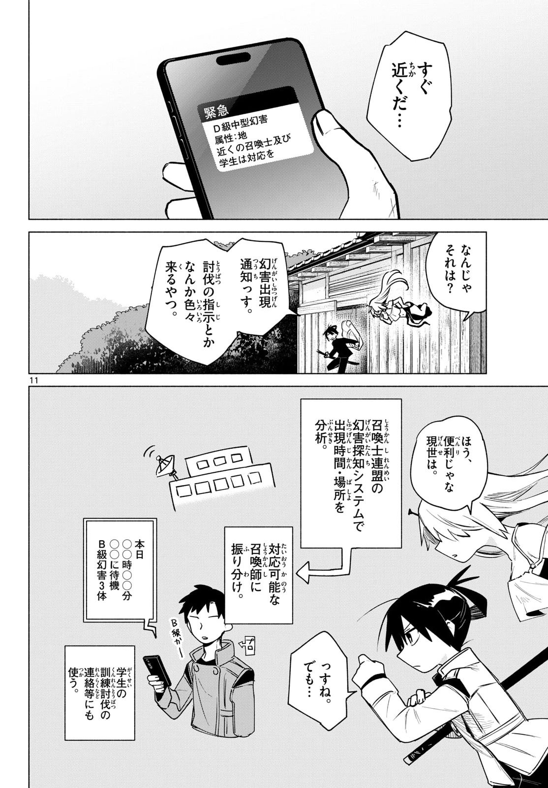 MUSAI NO SHOUKAN-SHI Chapter 2 page 12 - nihonkuni.com