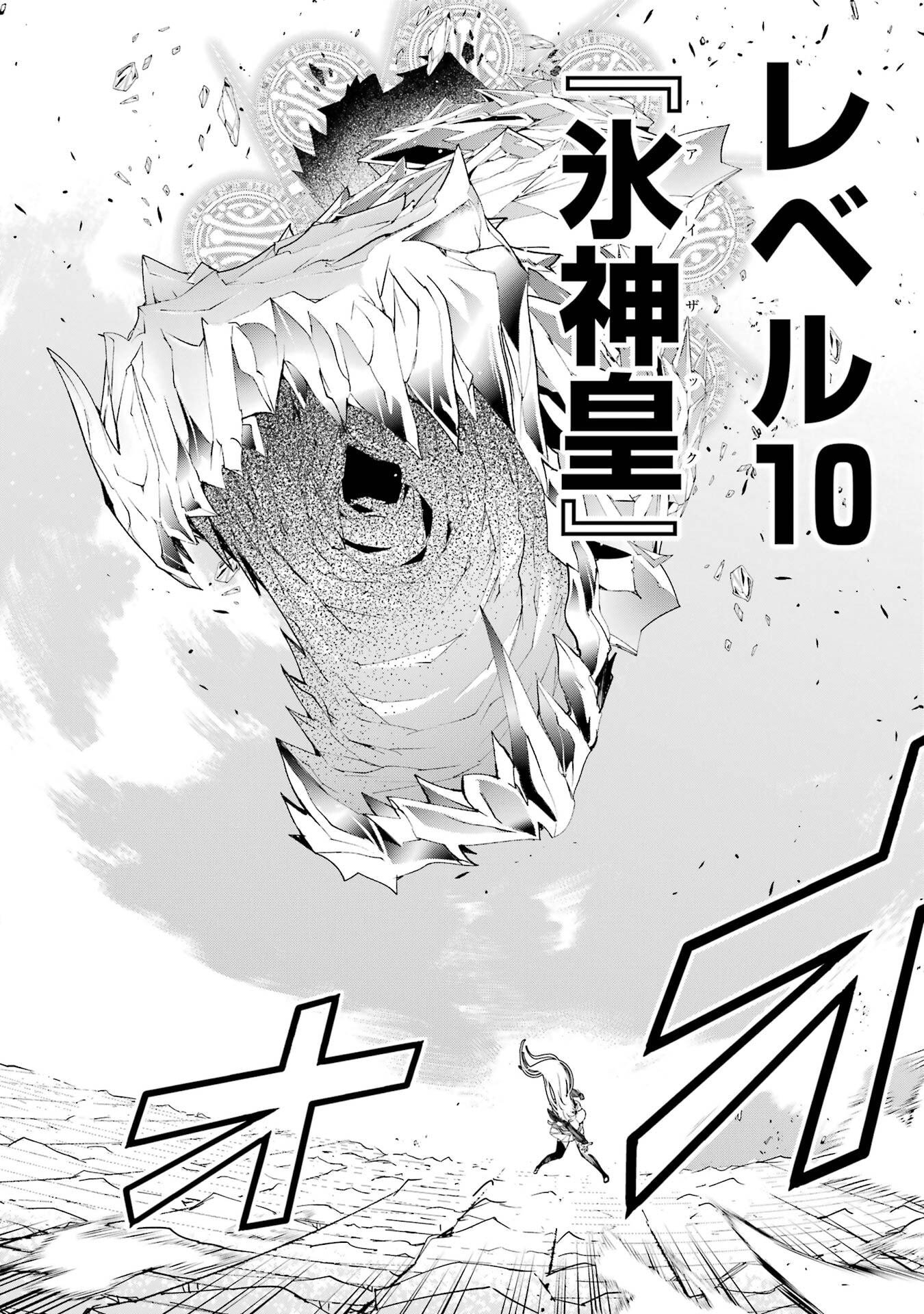 THE UNSUCCESSFUL YET ACADEMICALLY UNPARALLELED SAGE ~A CHEATING S-RANK SORCERER’S POST-REBIRTH ADVENTURER LOG~ Chapter 23 page 38 - nihonkuni.com