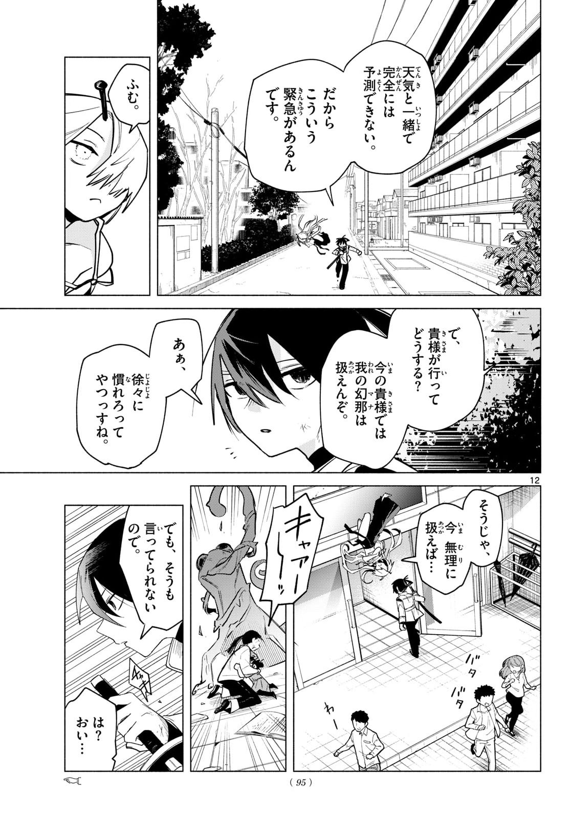 MUSAI NO SHOUKAN-SHI Chapter 2 page 13 - nihonkuni.com